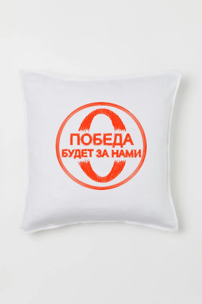 Шеврон Победа будет за нами (миниатюра 2)