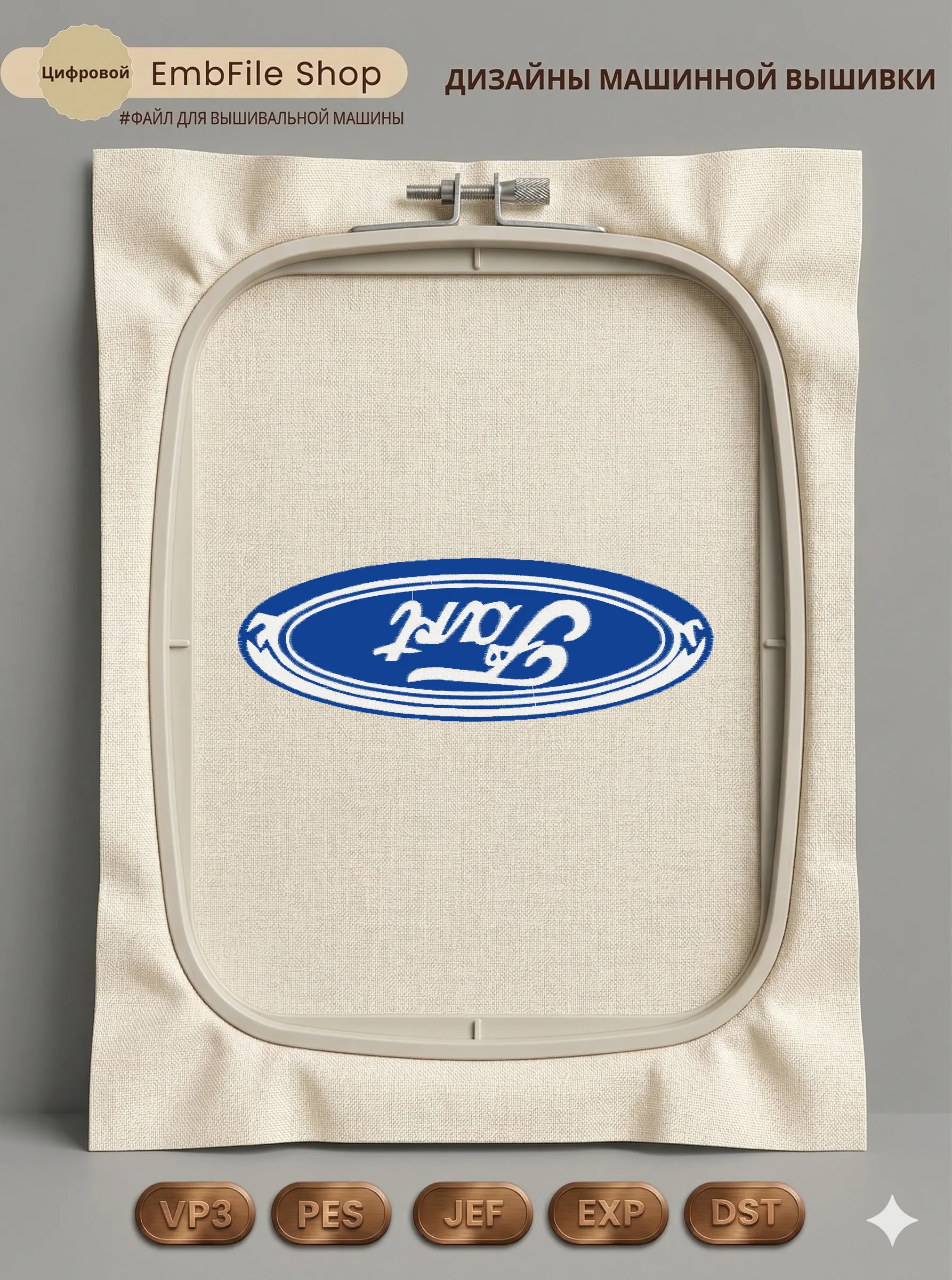 Автомобильный логотип Ford