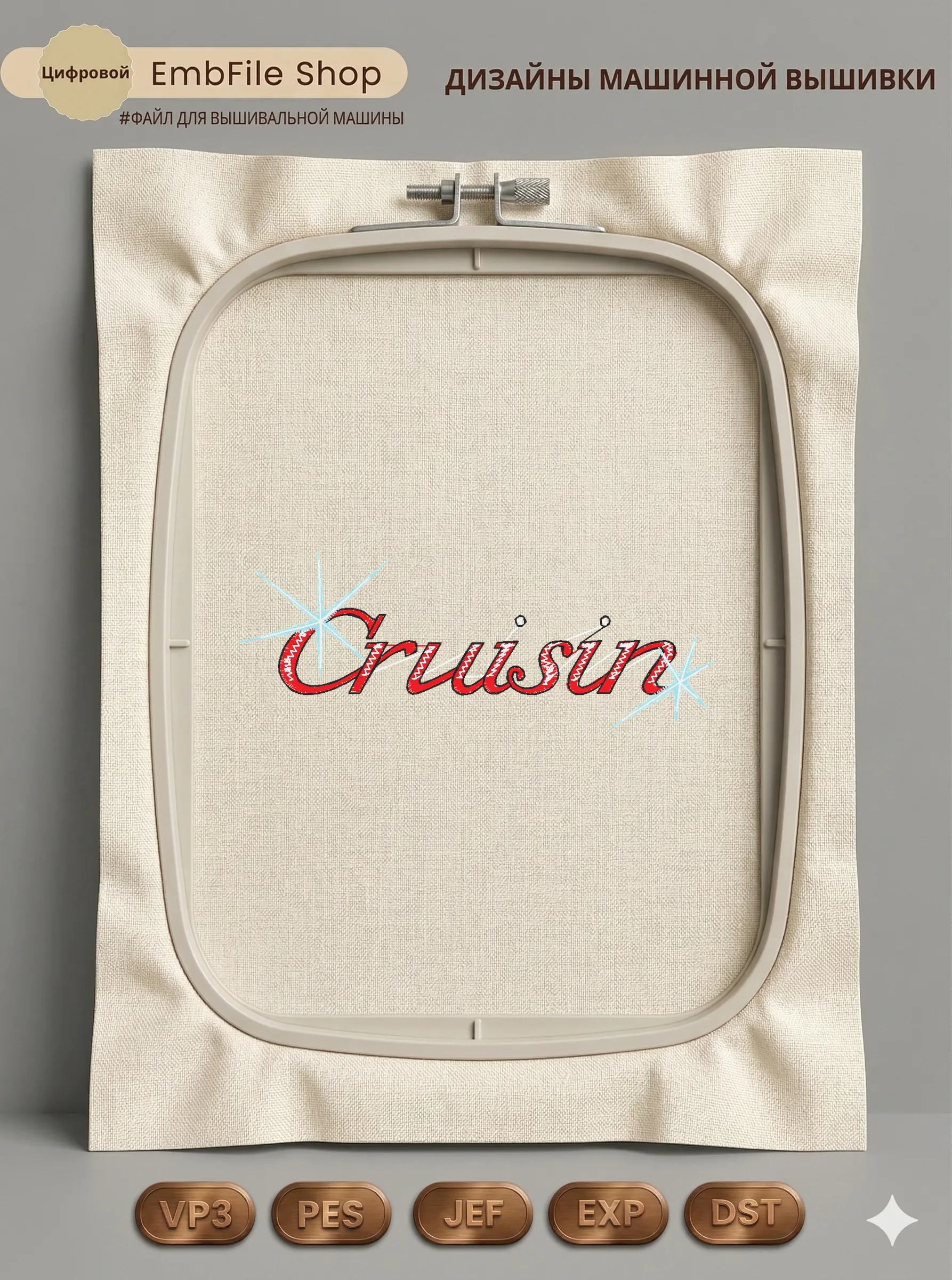 Ретро надпись Cruisin