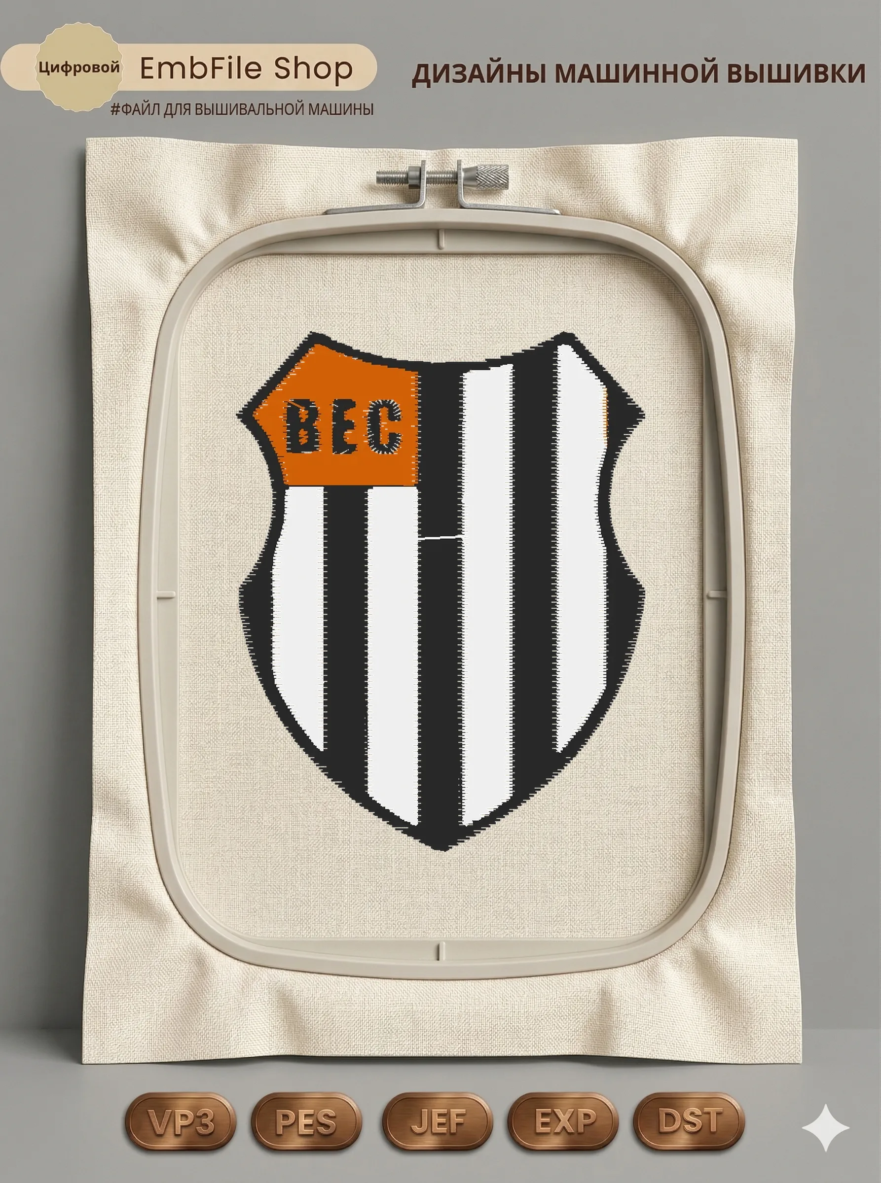 Футбольный герб BEC