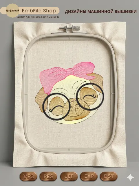 Дизайн машинной вышивки «Стильный мопс в очках» (99.2×89.6 мм)