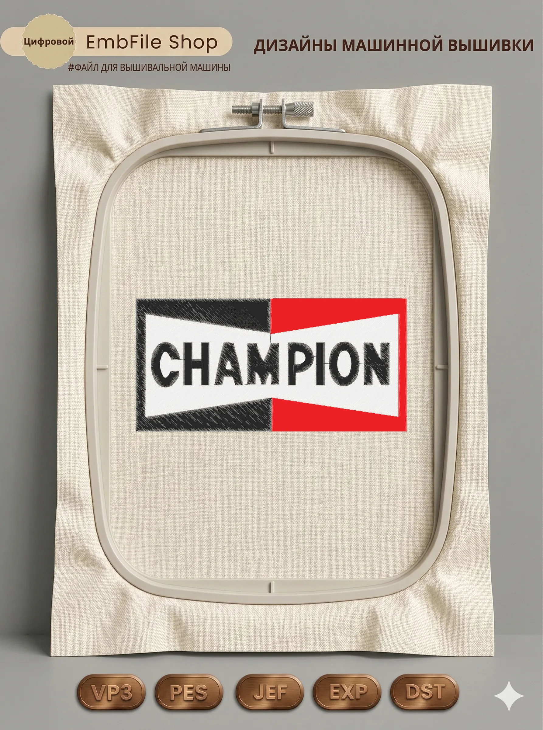 Спортивный логотип Champion