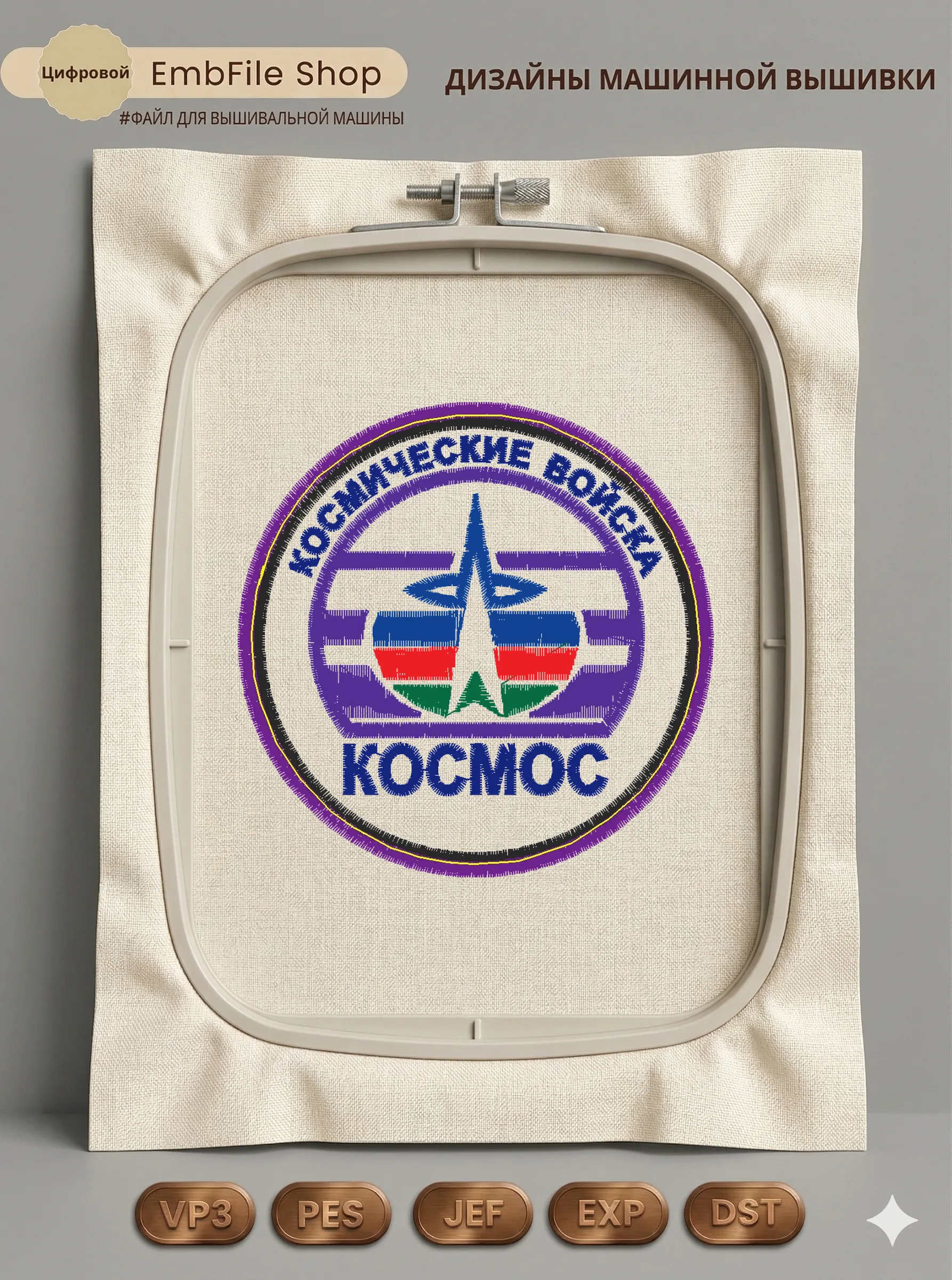 Шеврон Космические войска