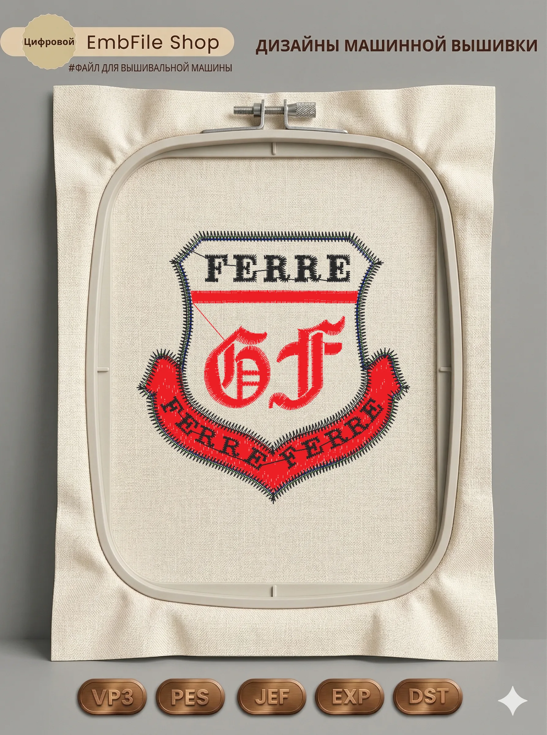 Гербовый шеврон Ferre