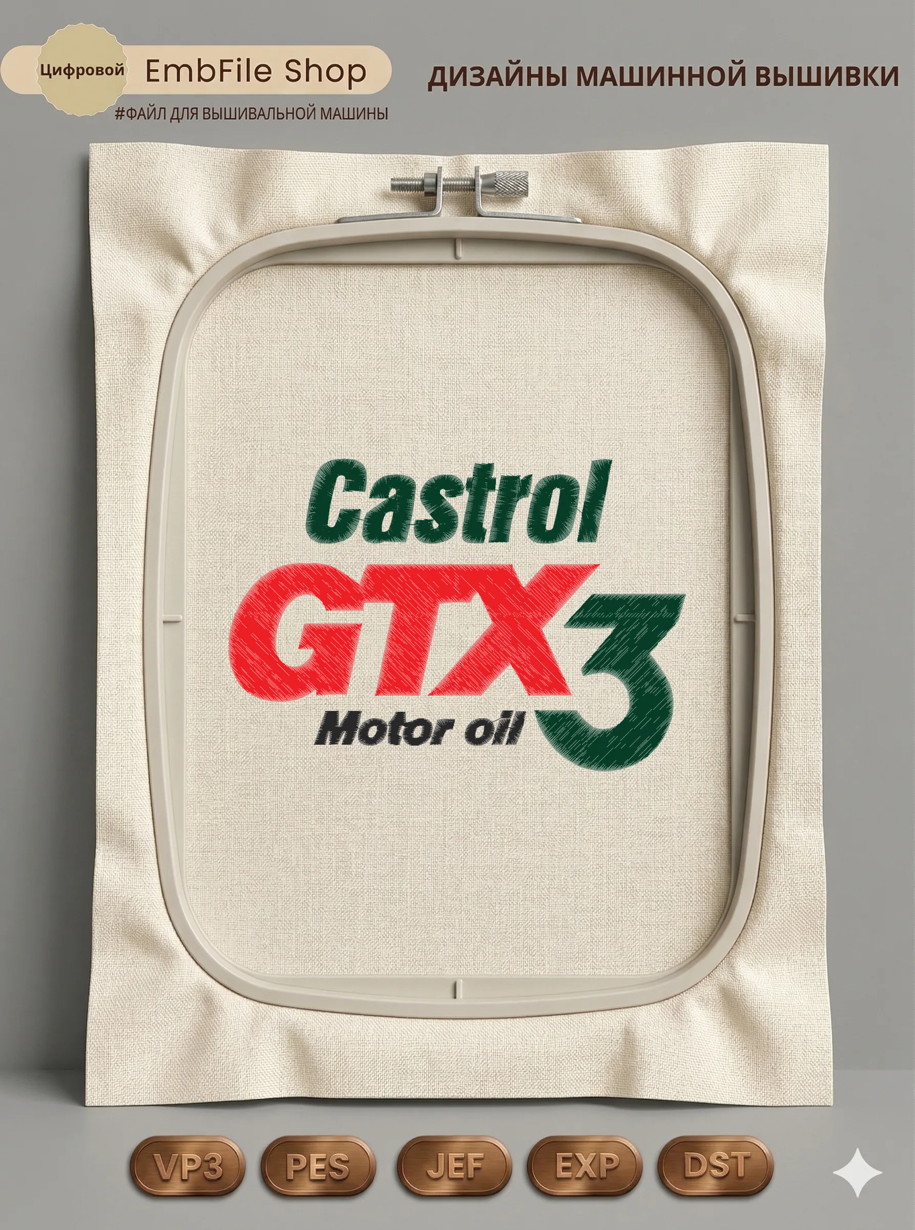 Логотип Castrol GTX