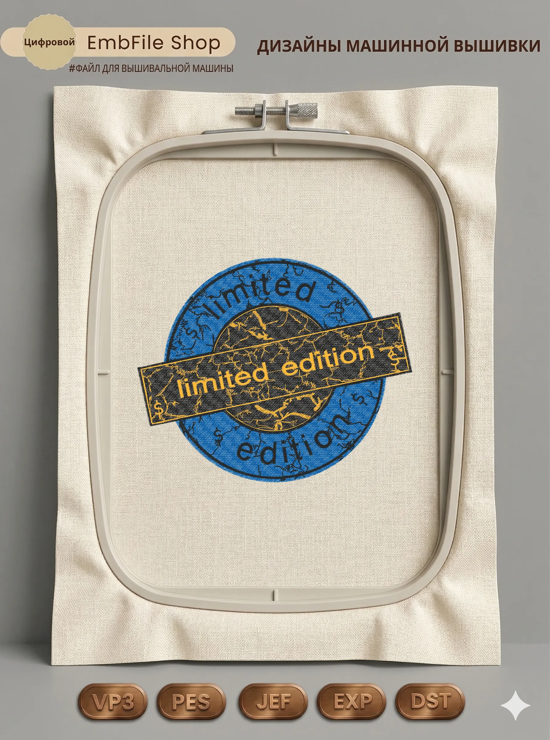 Шеврон Limited Edition