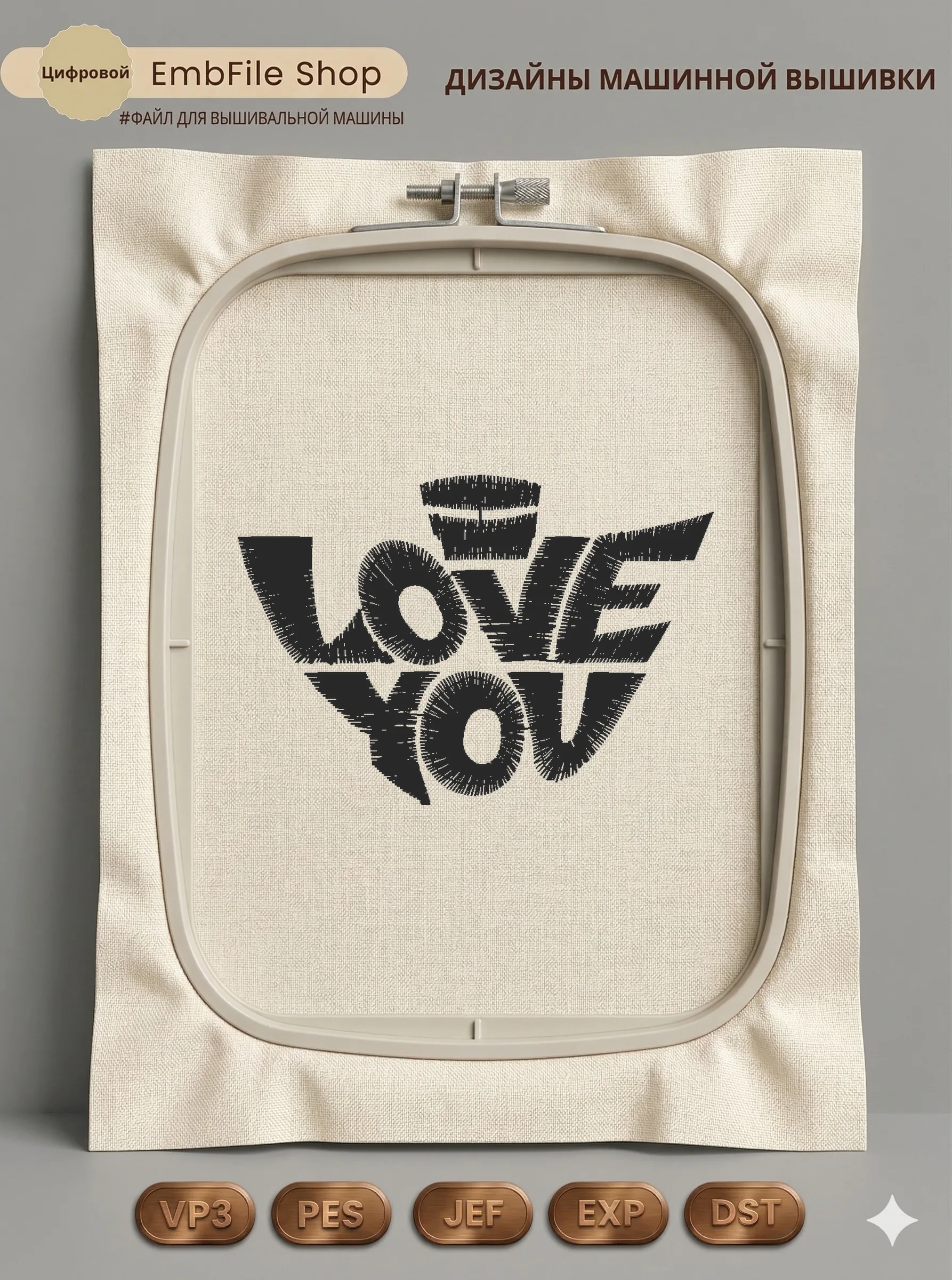 Романтическая надпись Love You