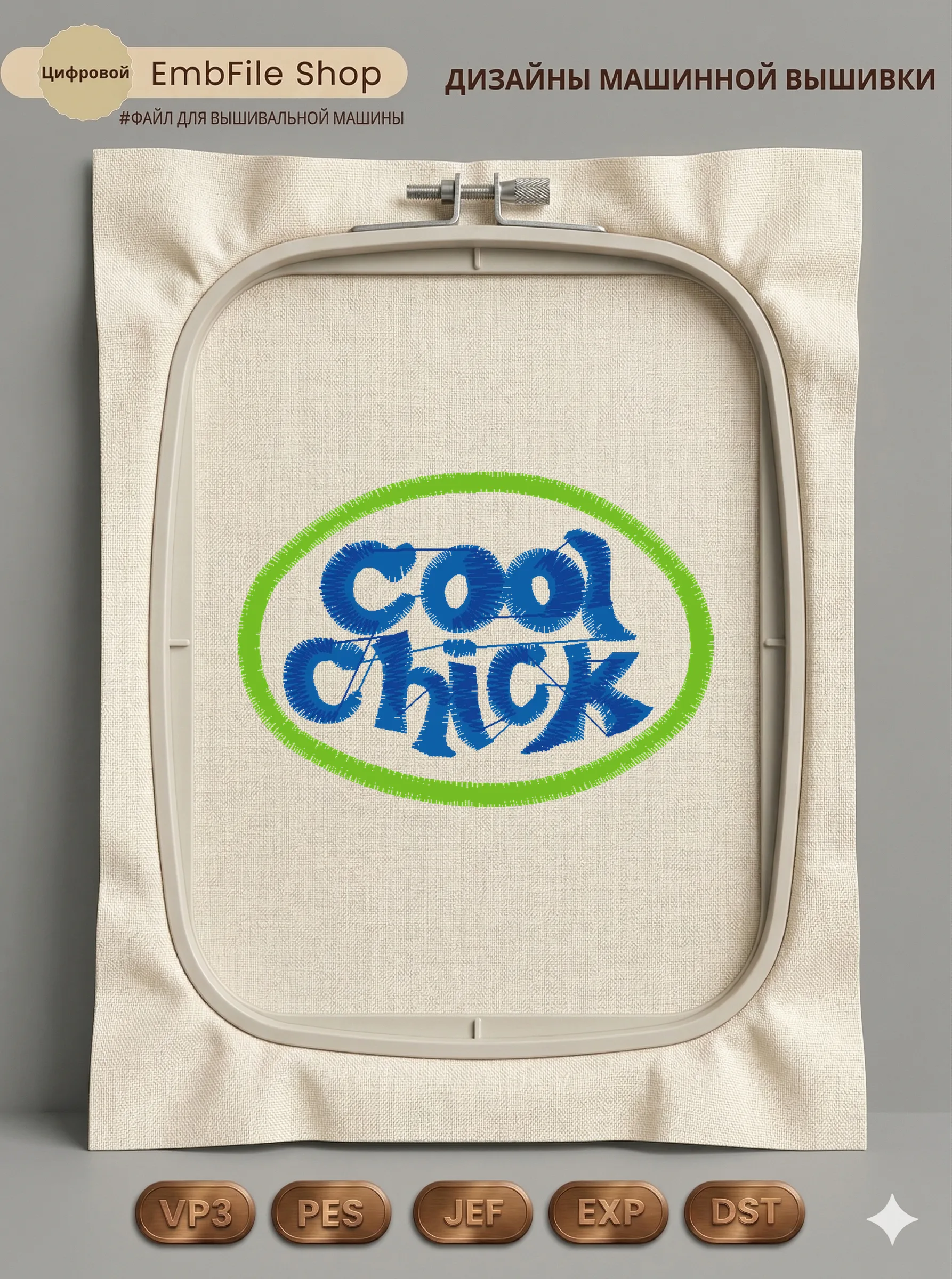 Эмблема Cool Chick