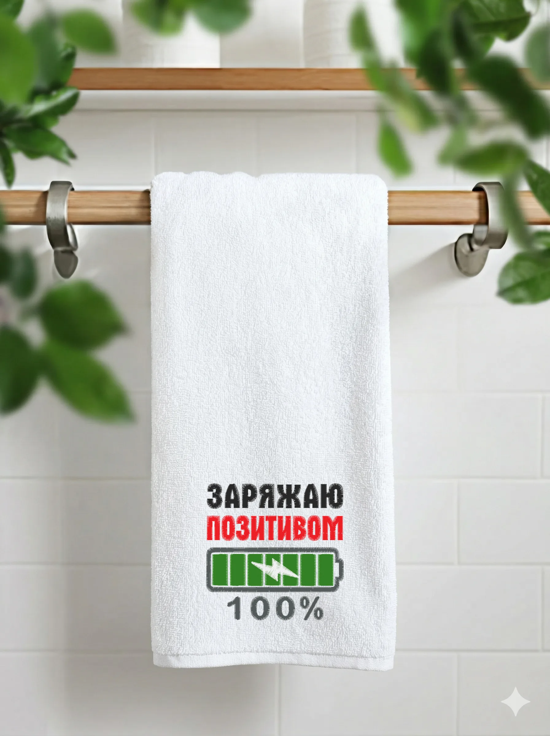 Дизайн машинной вышивки «Заряжаю позитивом 100%» (70.6×70.4 мм) — вид 11