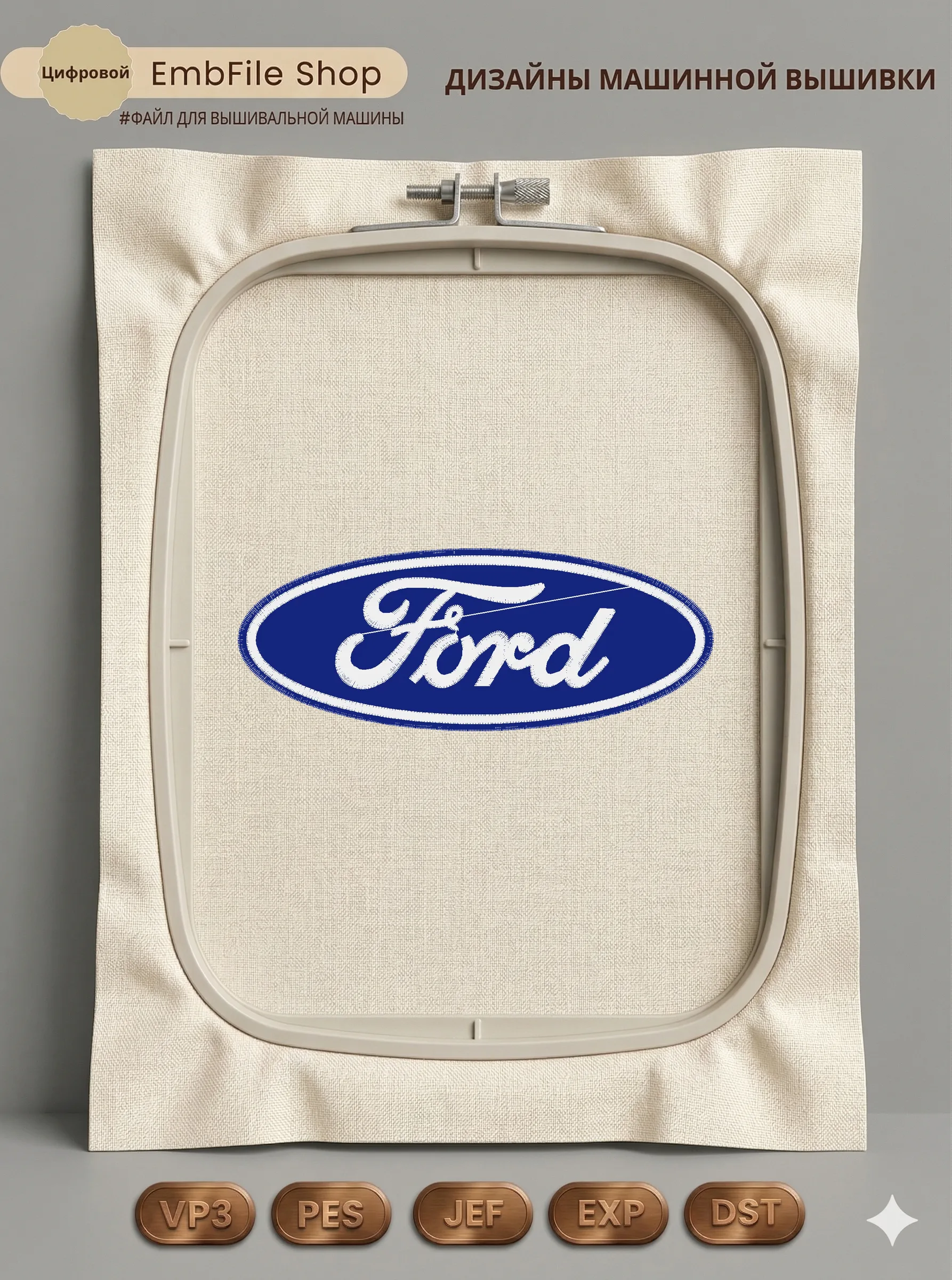 Автомобильный логотип Ford