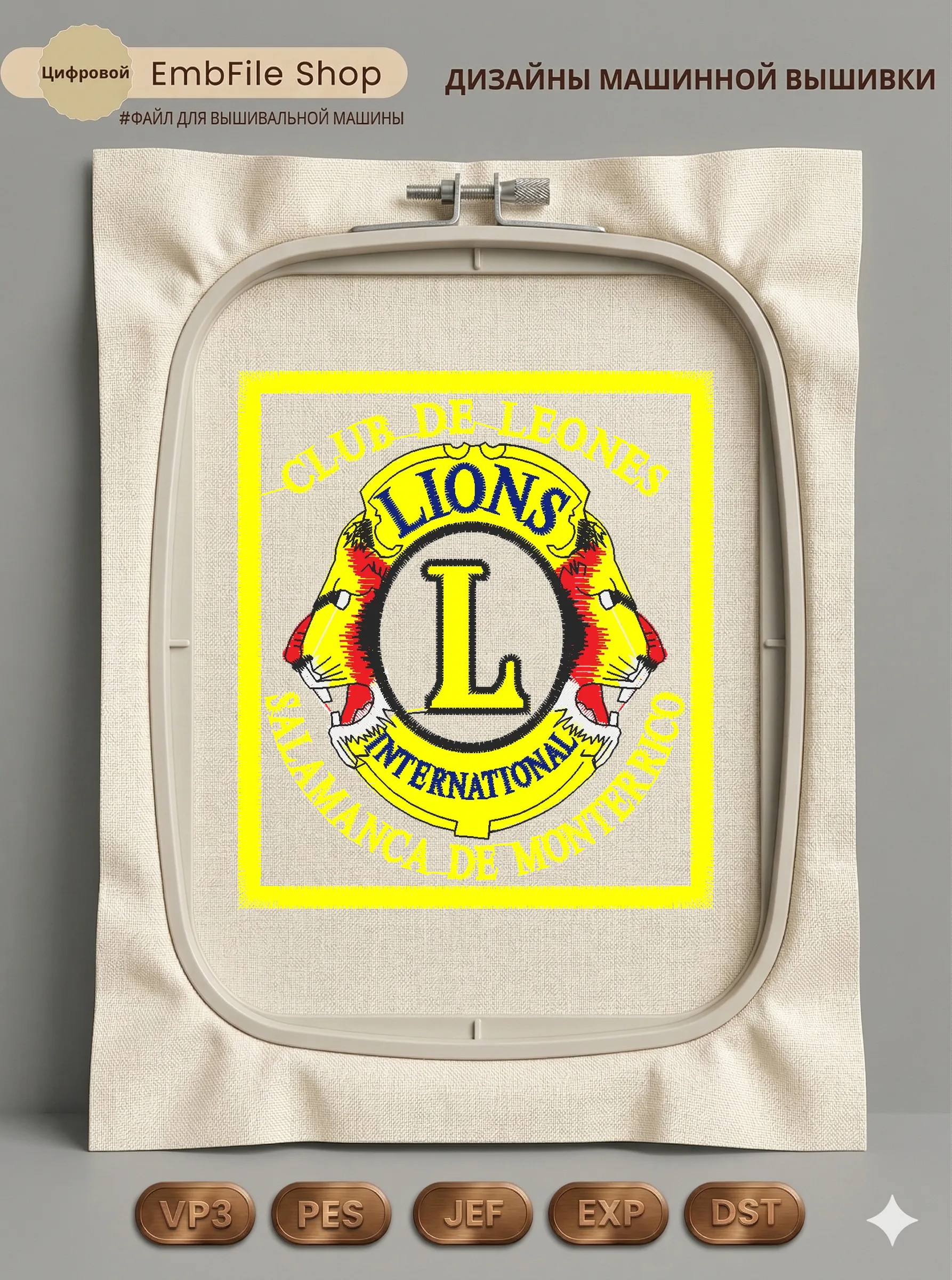Эмблема Lions Club