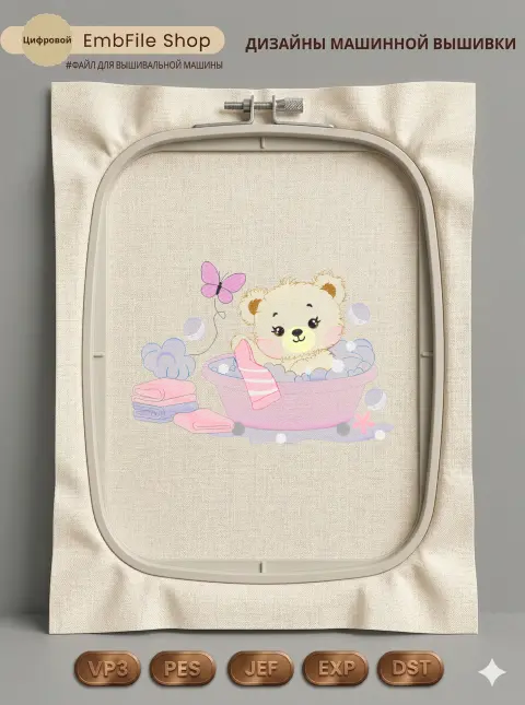 Дизайн машинной вышивки «Мишка в мыльной пене» (214×148.9 мм)
