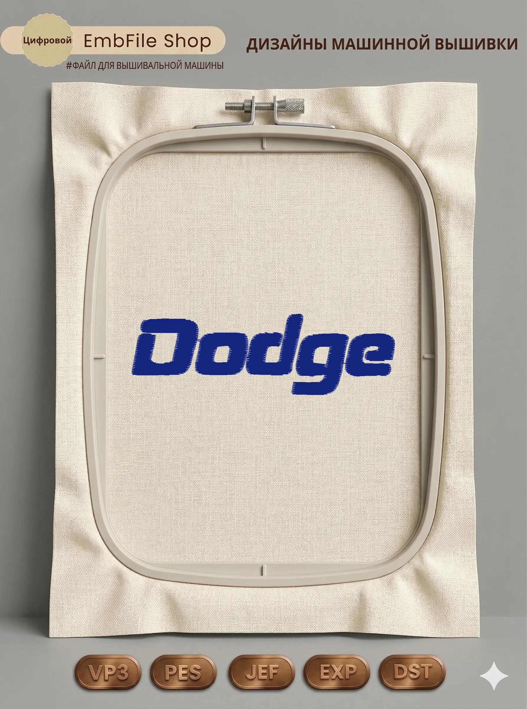 Логотип Dodge