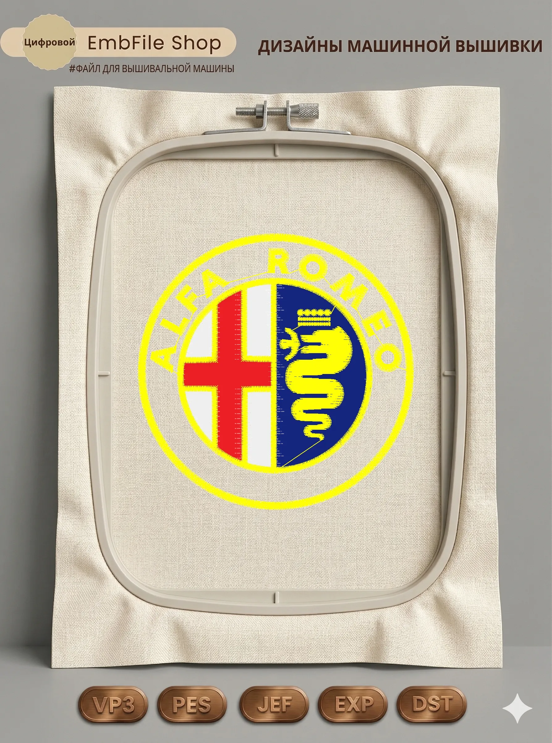 Эмблема Alfa Romeo