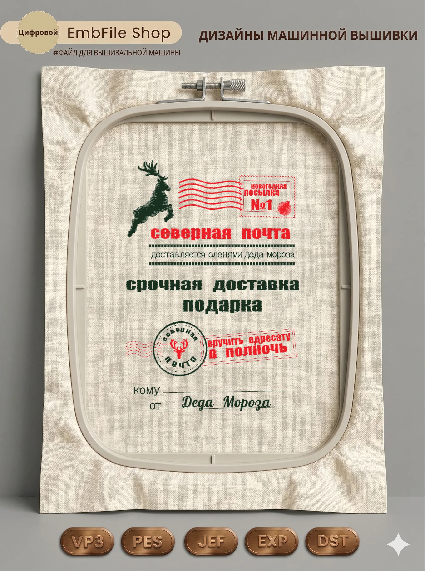 Новогодняя северная почта