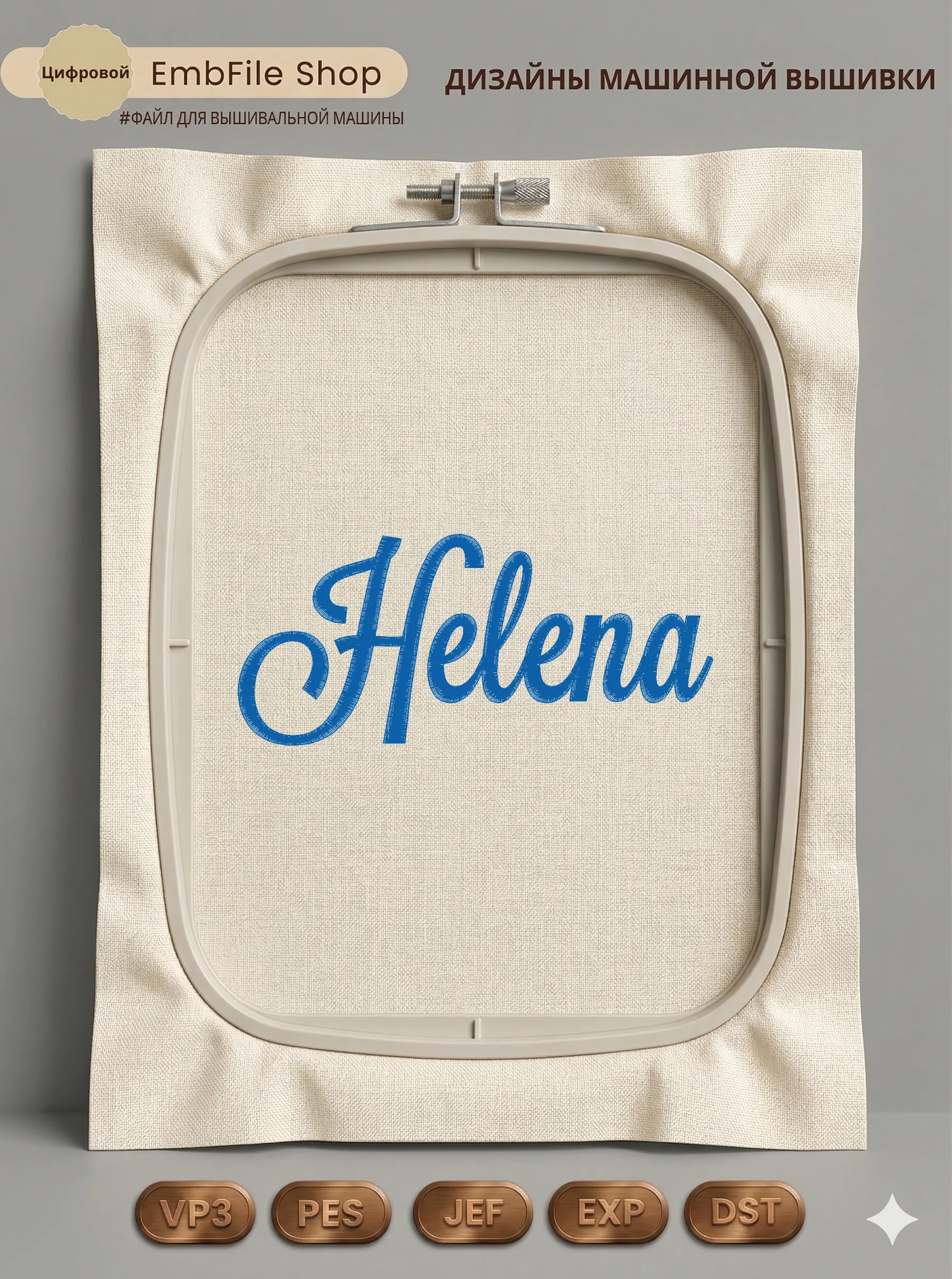 Элегантное имя Helena