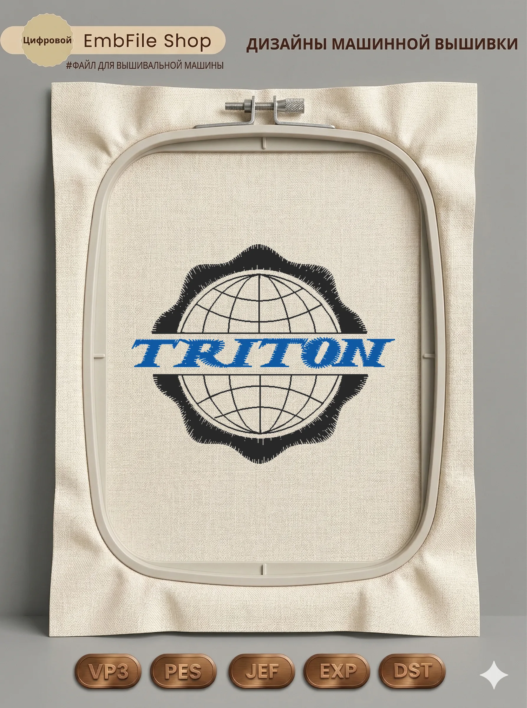 Эмблема Triton с глобусом