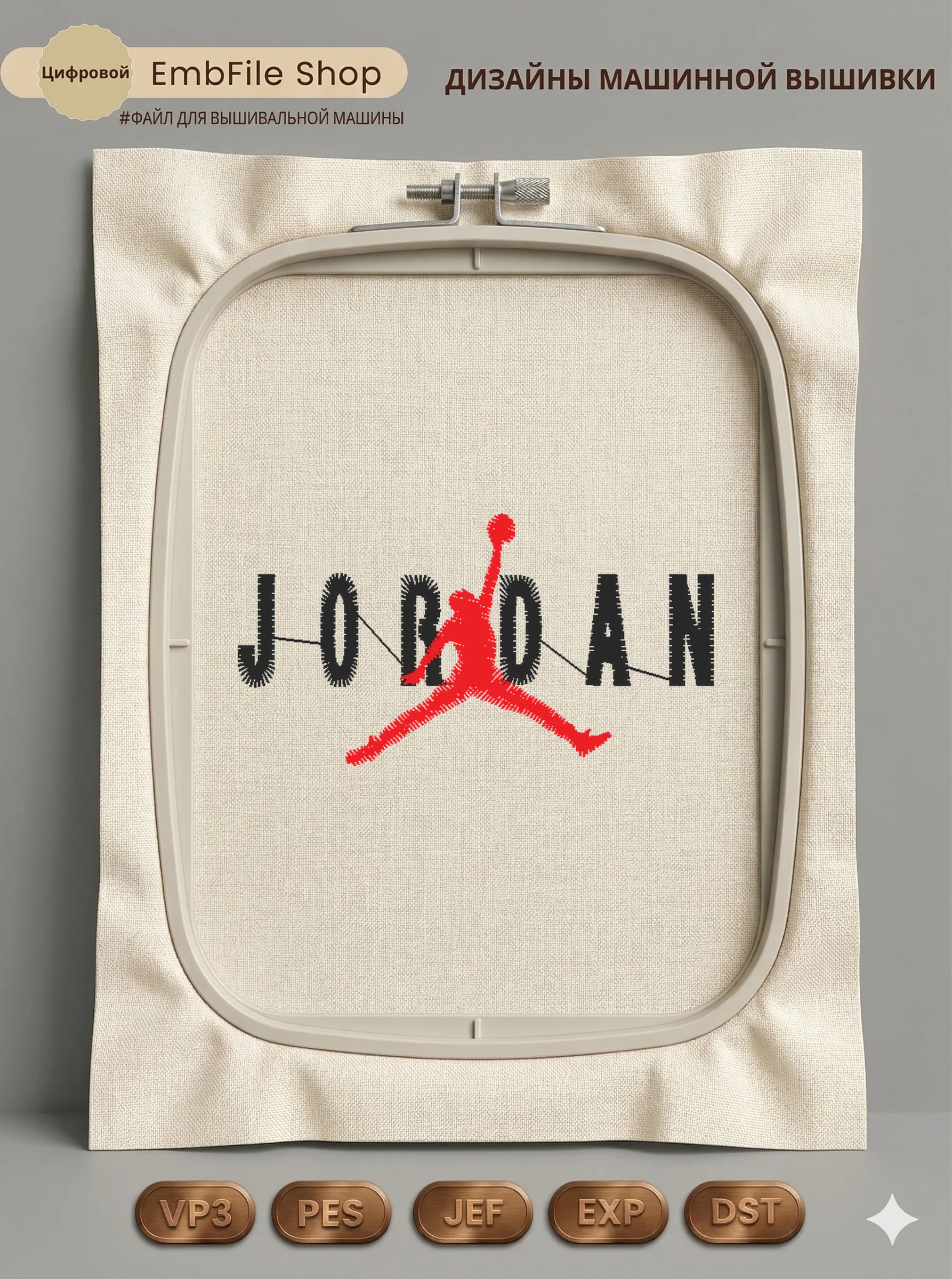 Логотип Jordan