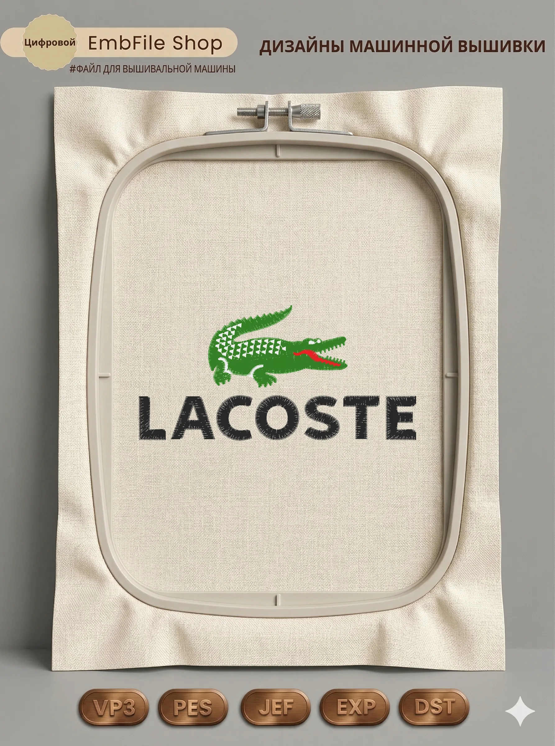 Логотип Lacoste