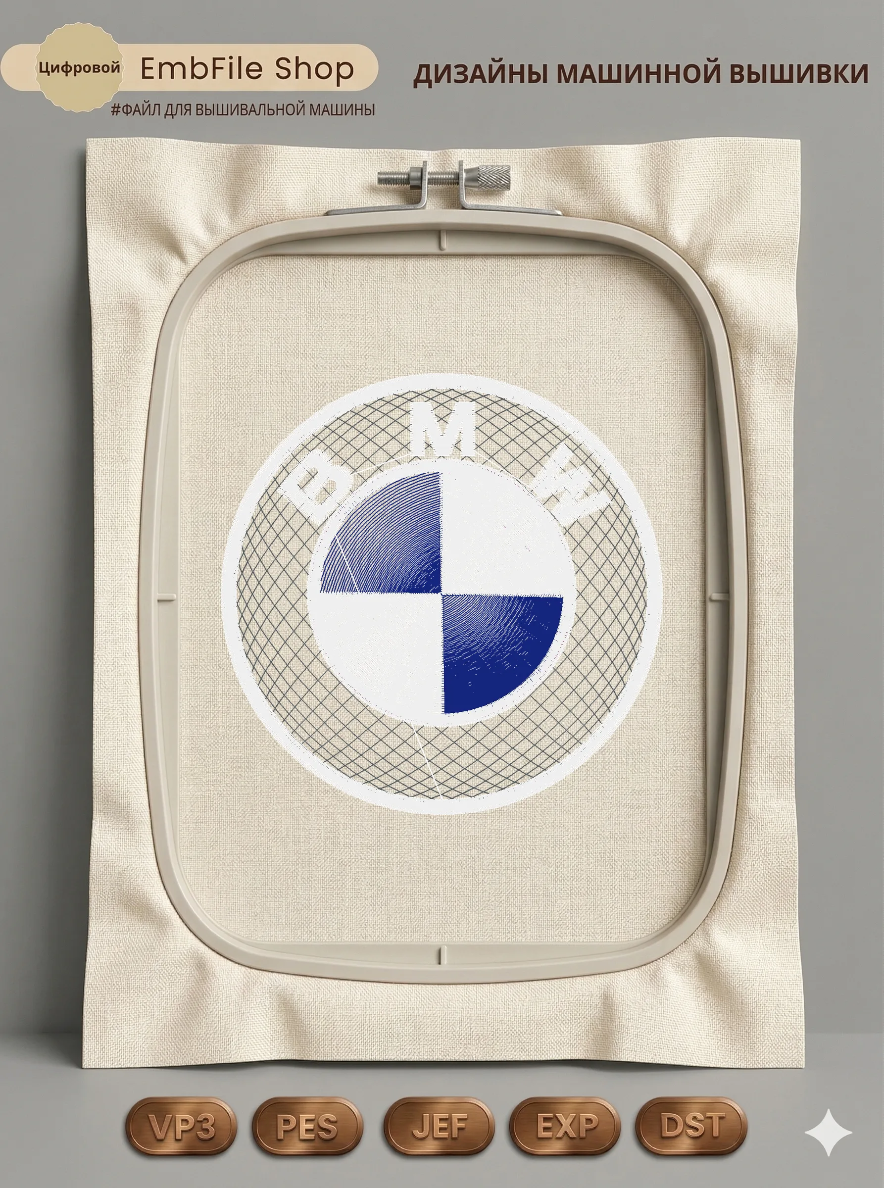 Дизайн машинной вышивки «Эмблема BMW» (101.1×101 мм)