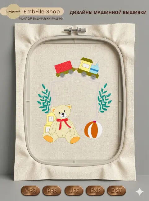 Дизайн машинной вышивки «Детская рамка с мишкой» (159.3×184.4 мм)
