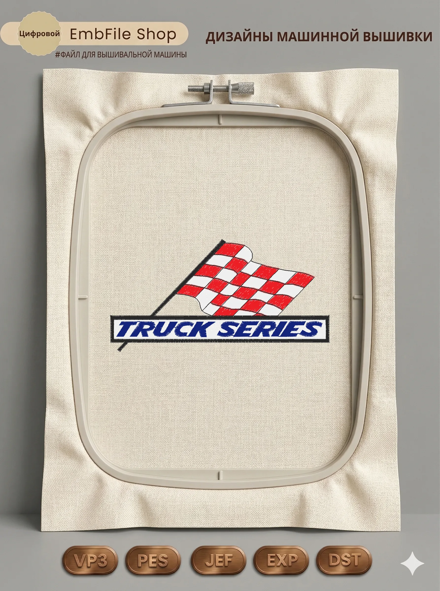 Эмблема Truck Series