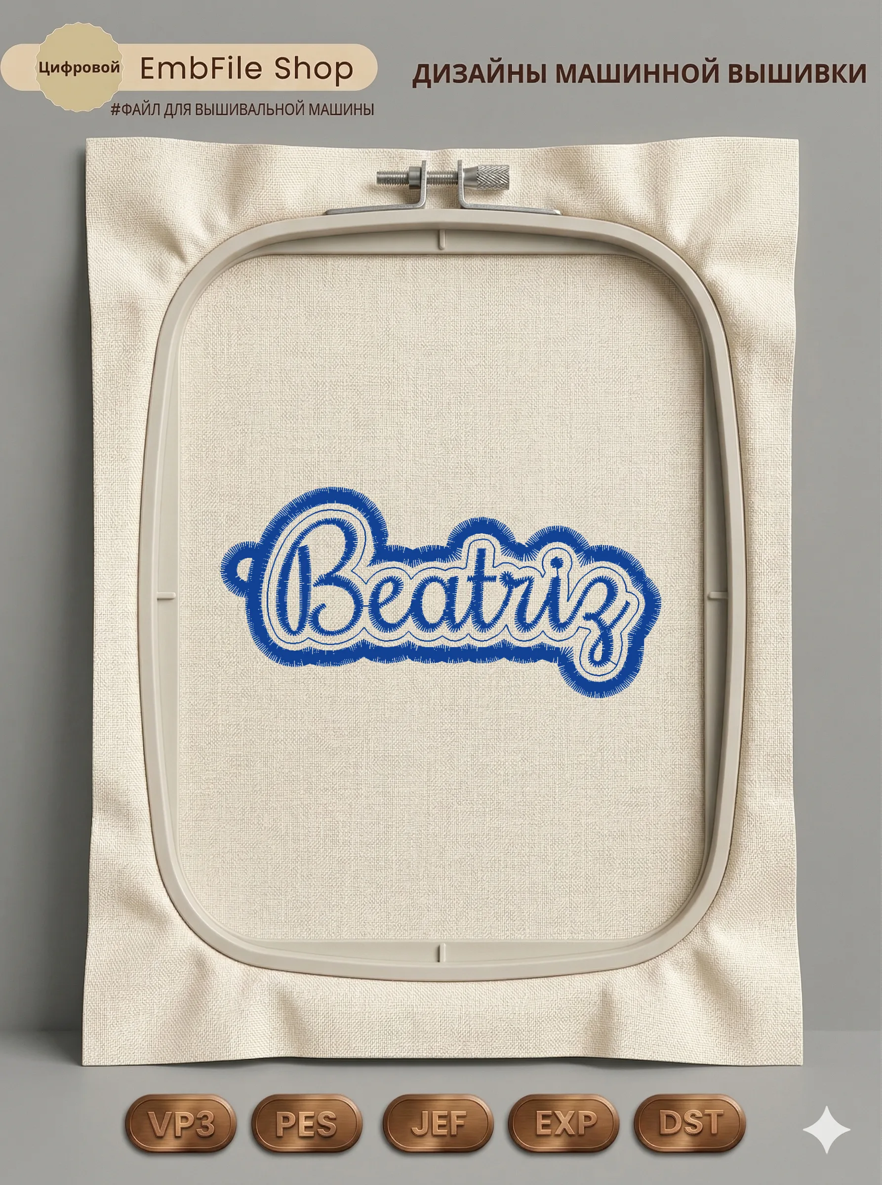 Именная надпись Beatriz