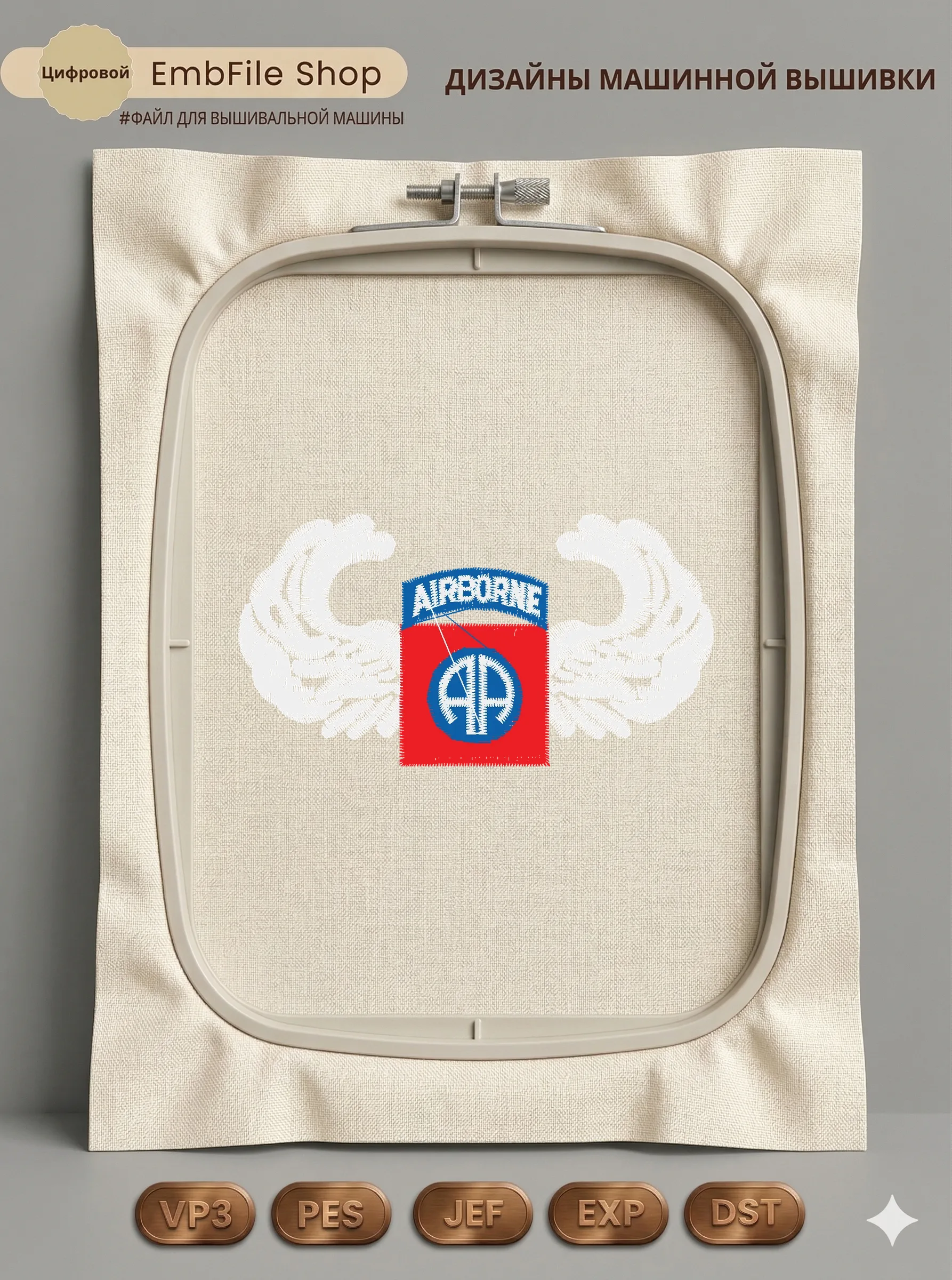 Военный шеврон Airborne