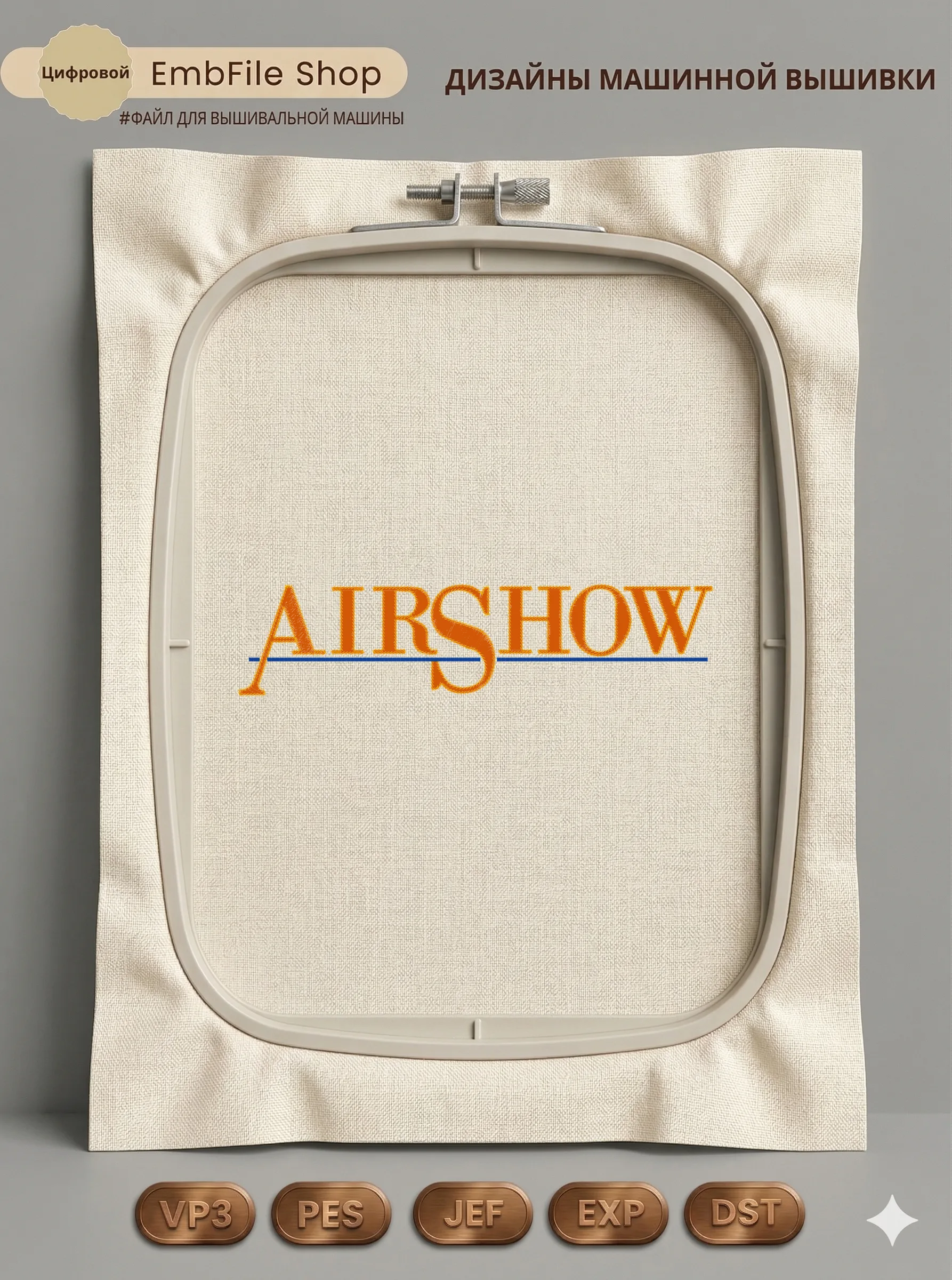 Надпись AIRSHOW
