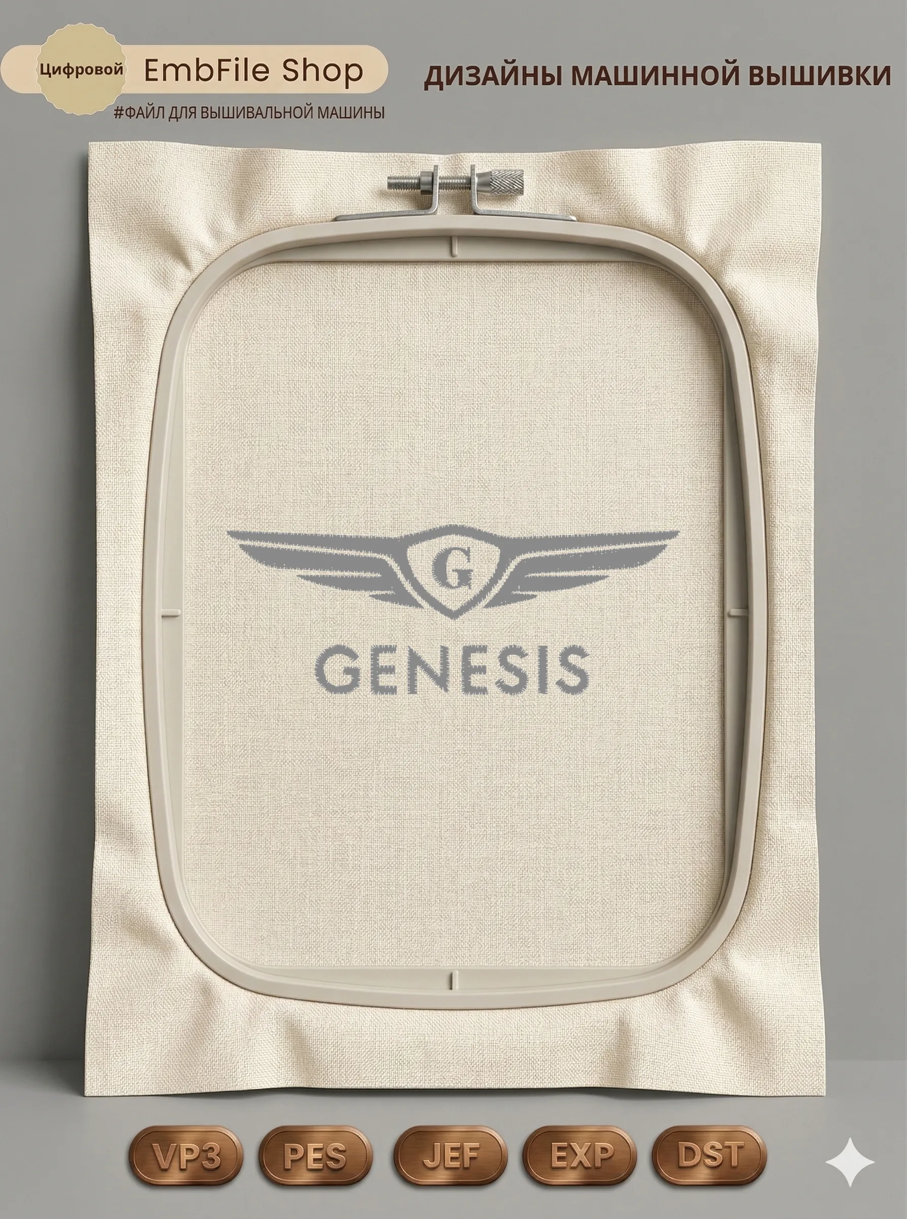 Эмблема Genesis