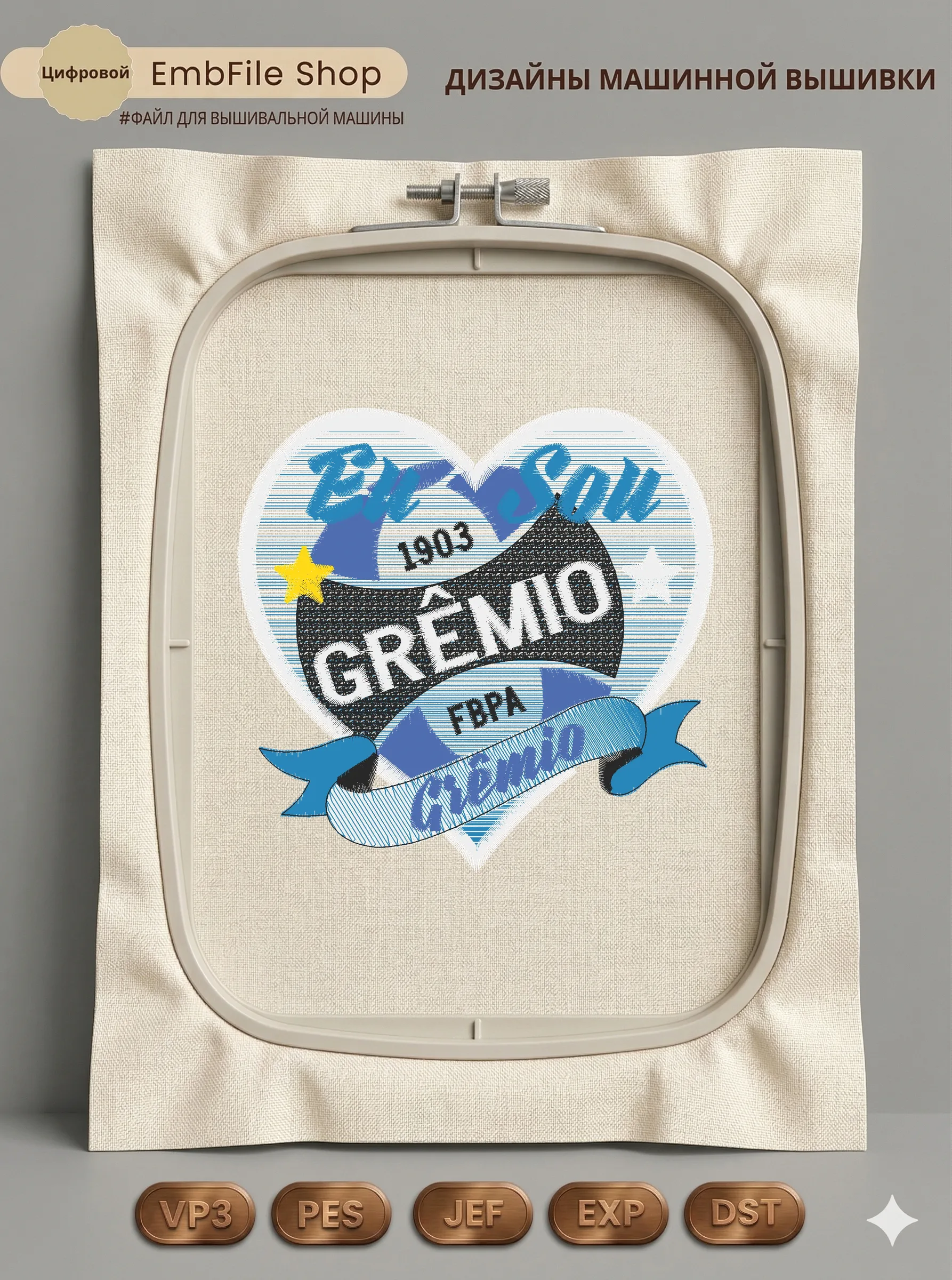 Футбольная эмблема Grêmio