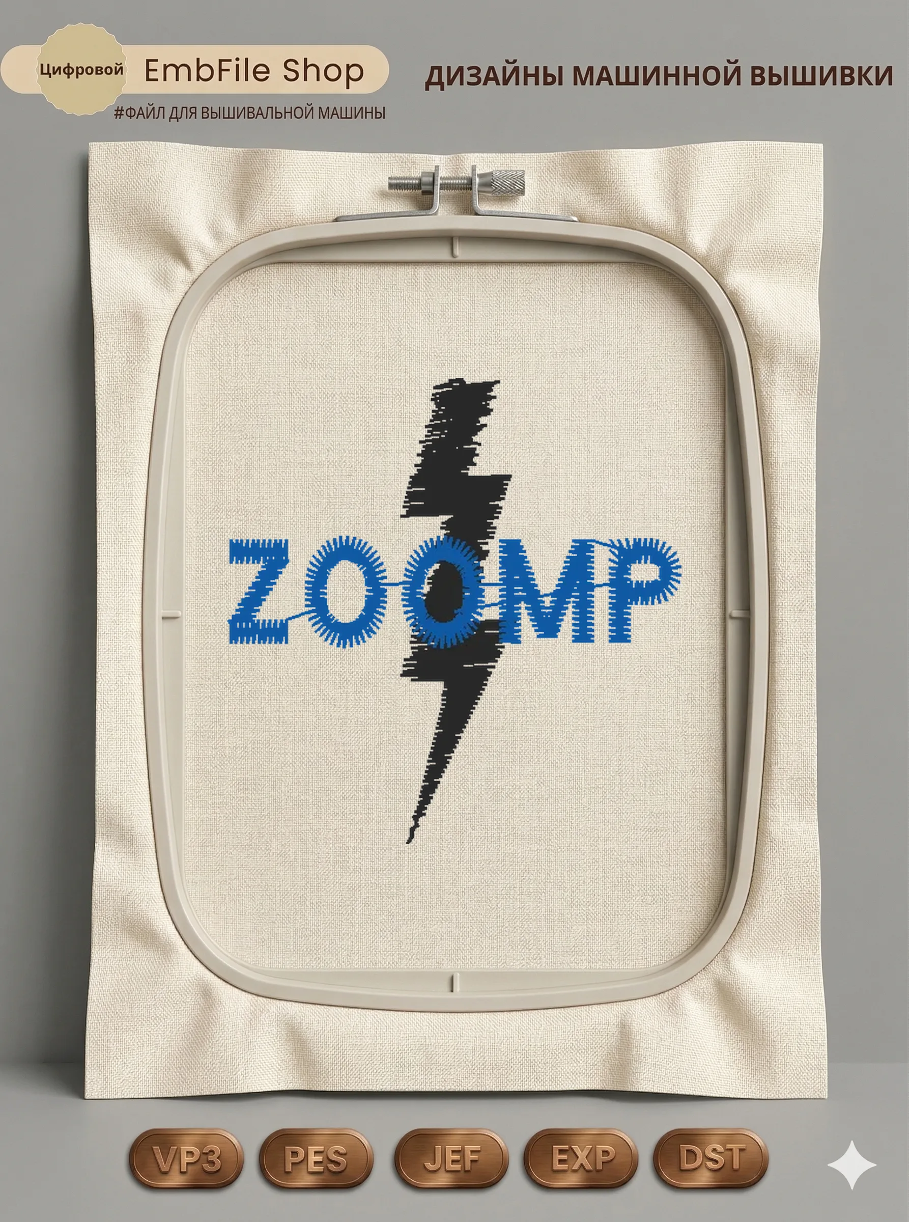 Логотип Zoomp с молнией