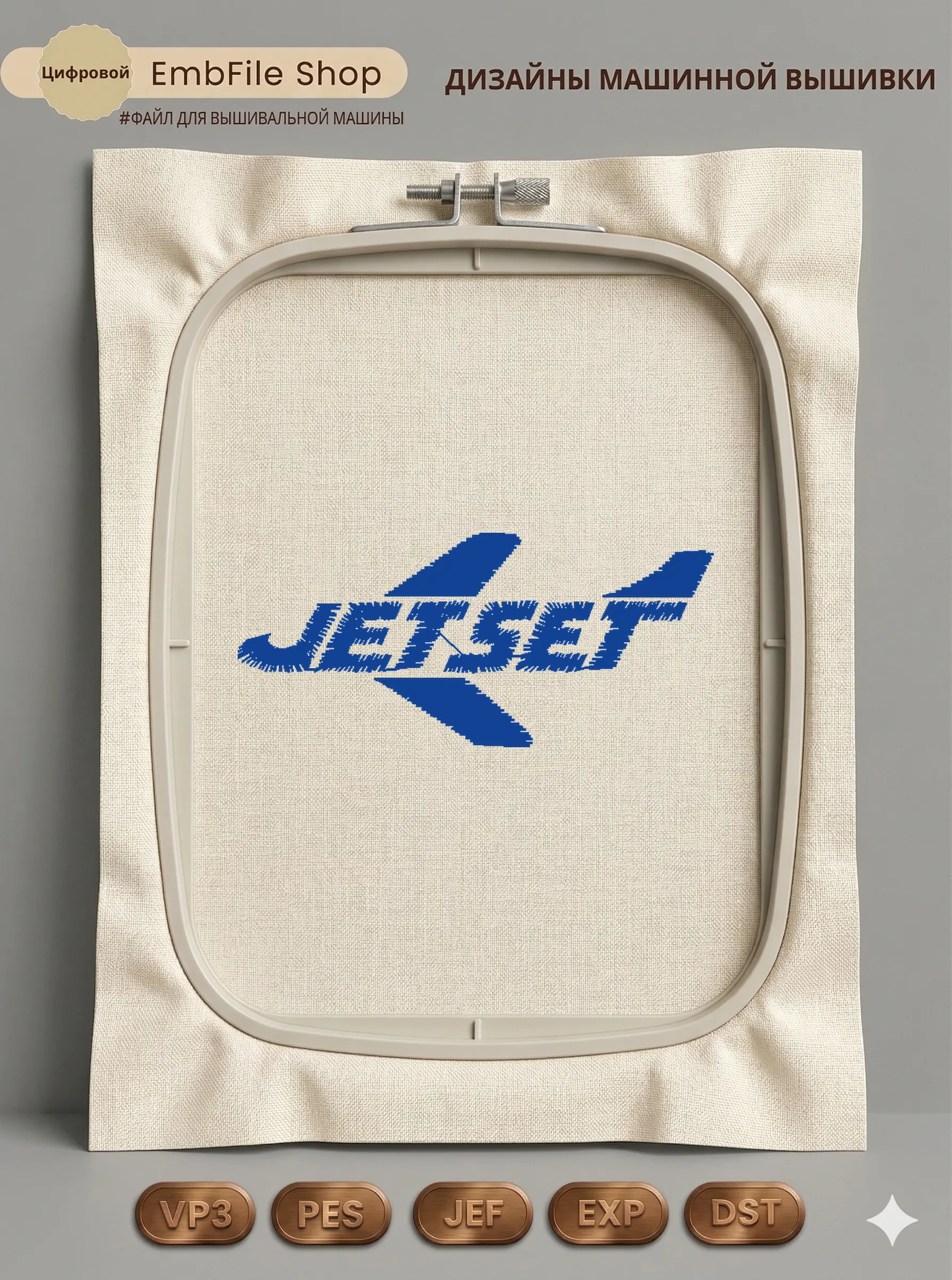 Авиационный логотип JETSET