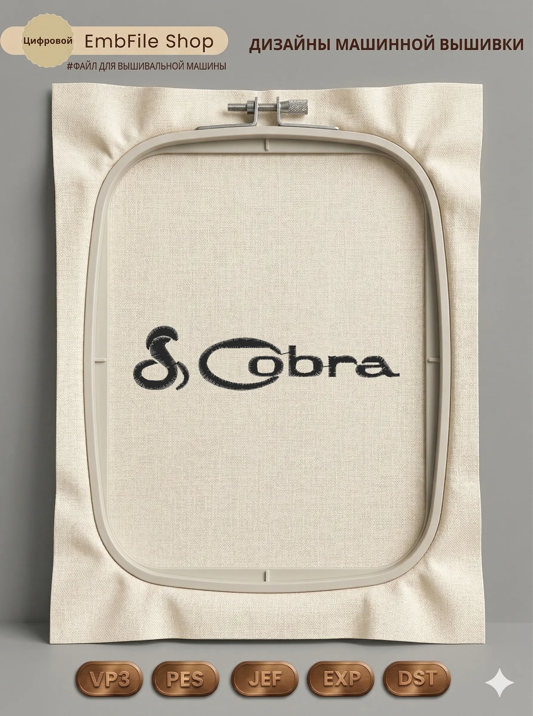 Фирменный логотип Cobra