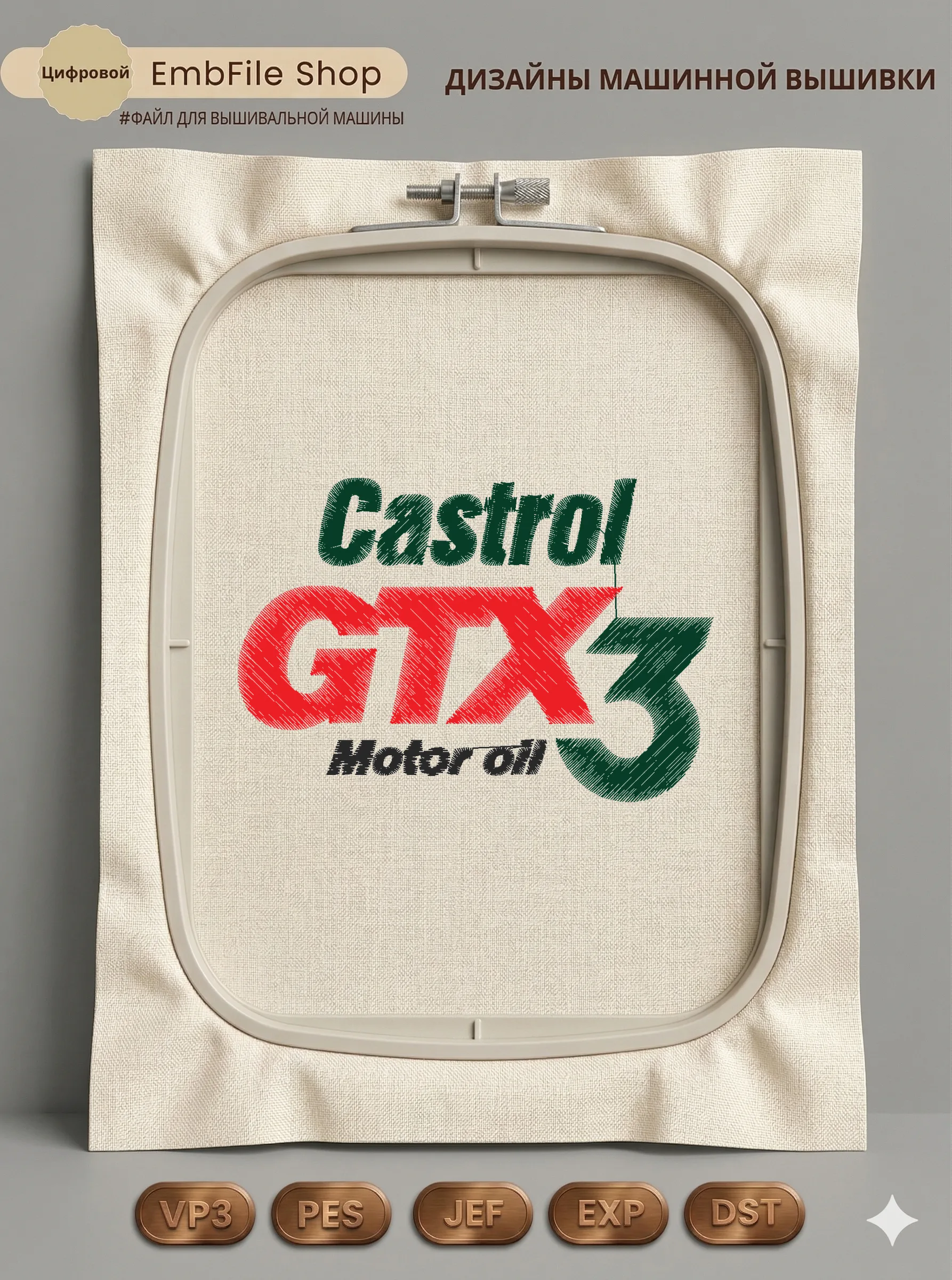 Логотип Castrol GTX3