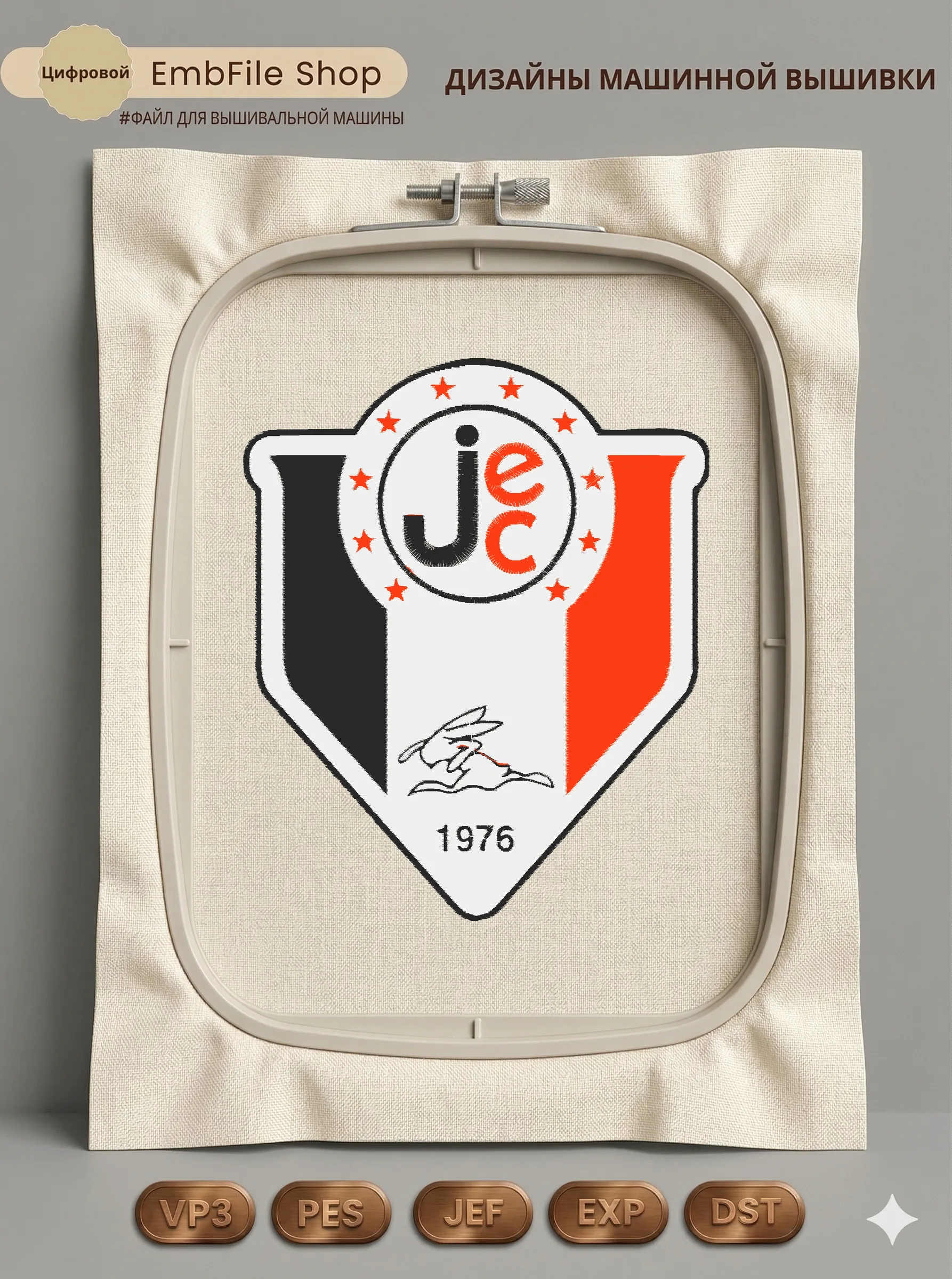 Спортивный герб 1976