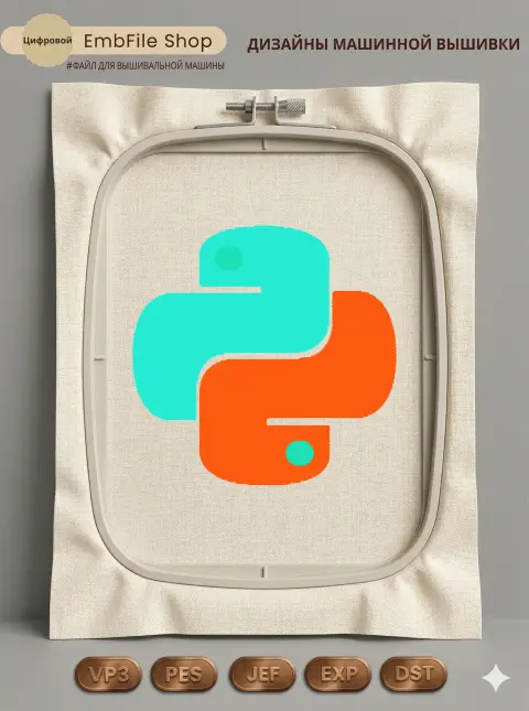 Дизайн машинной вышивки «Яркий логотип Python» (76.5×75 мм)