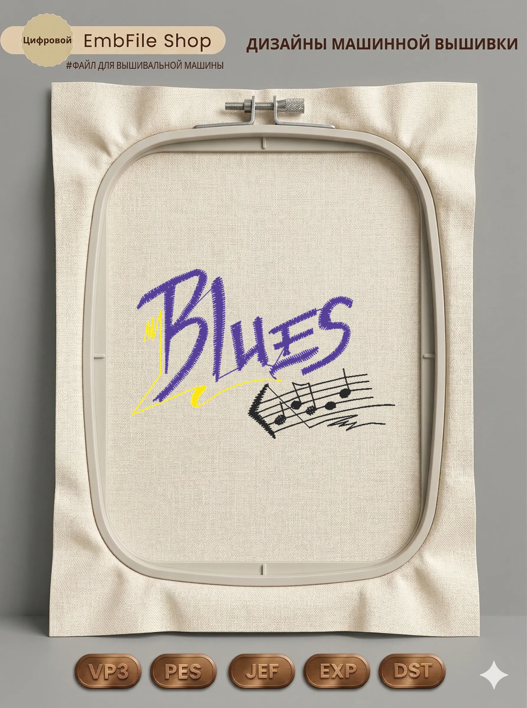 Дизайн машинной вышивки «Музыкальная надпись Blues» (57.2×36.8 мм)