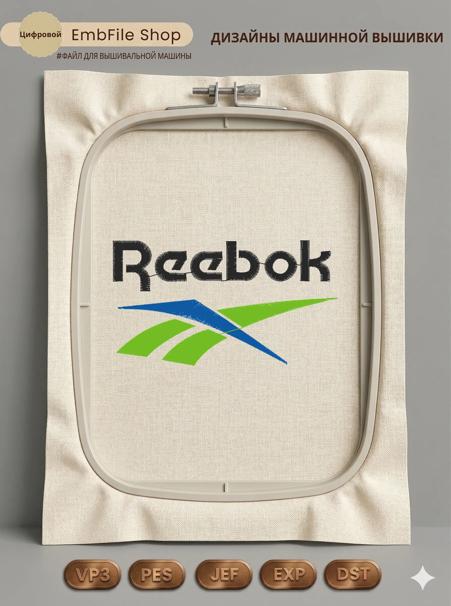 Спортивный логотип Reebok