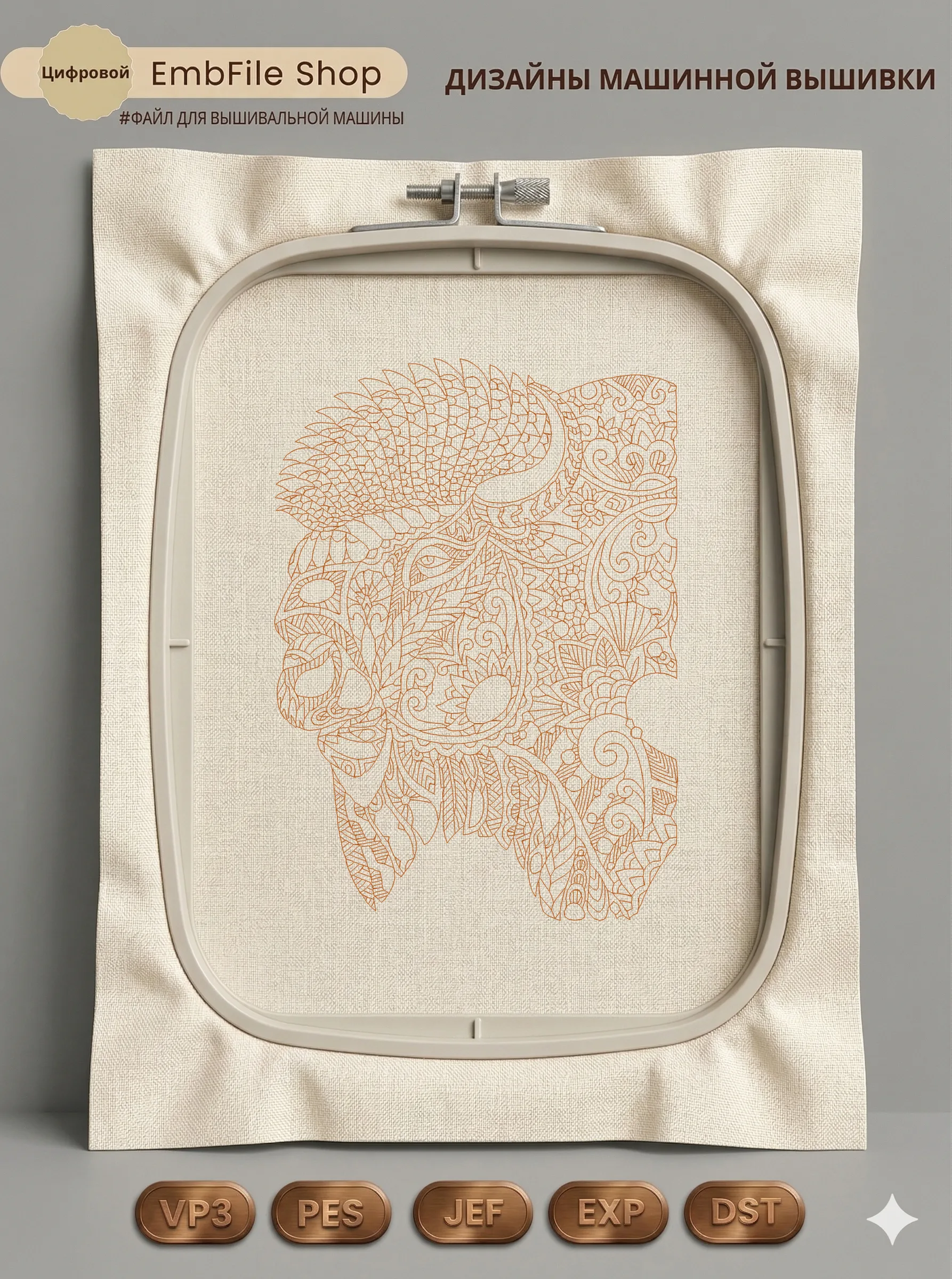 Дизайн машинной вышивки «Этнический бизон с орнаментом» (140.1×195.2 мм)