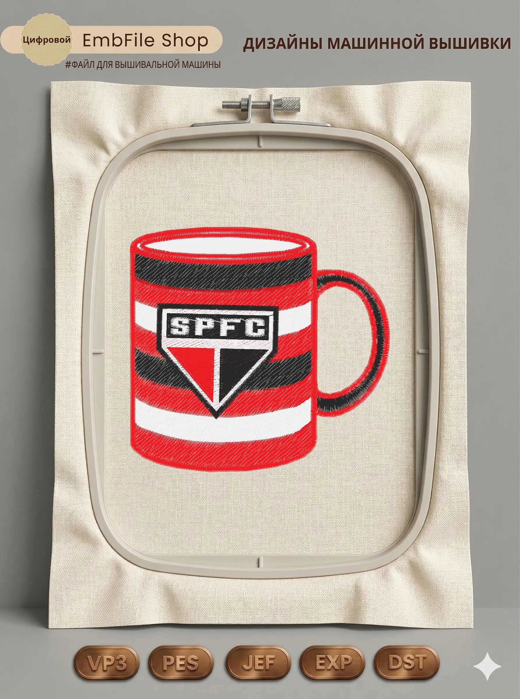 Футбольная кружка SPFC