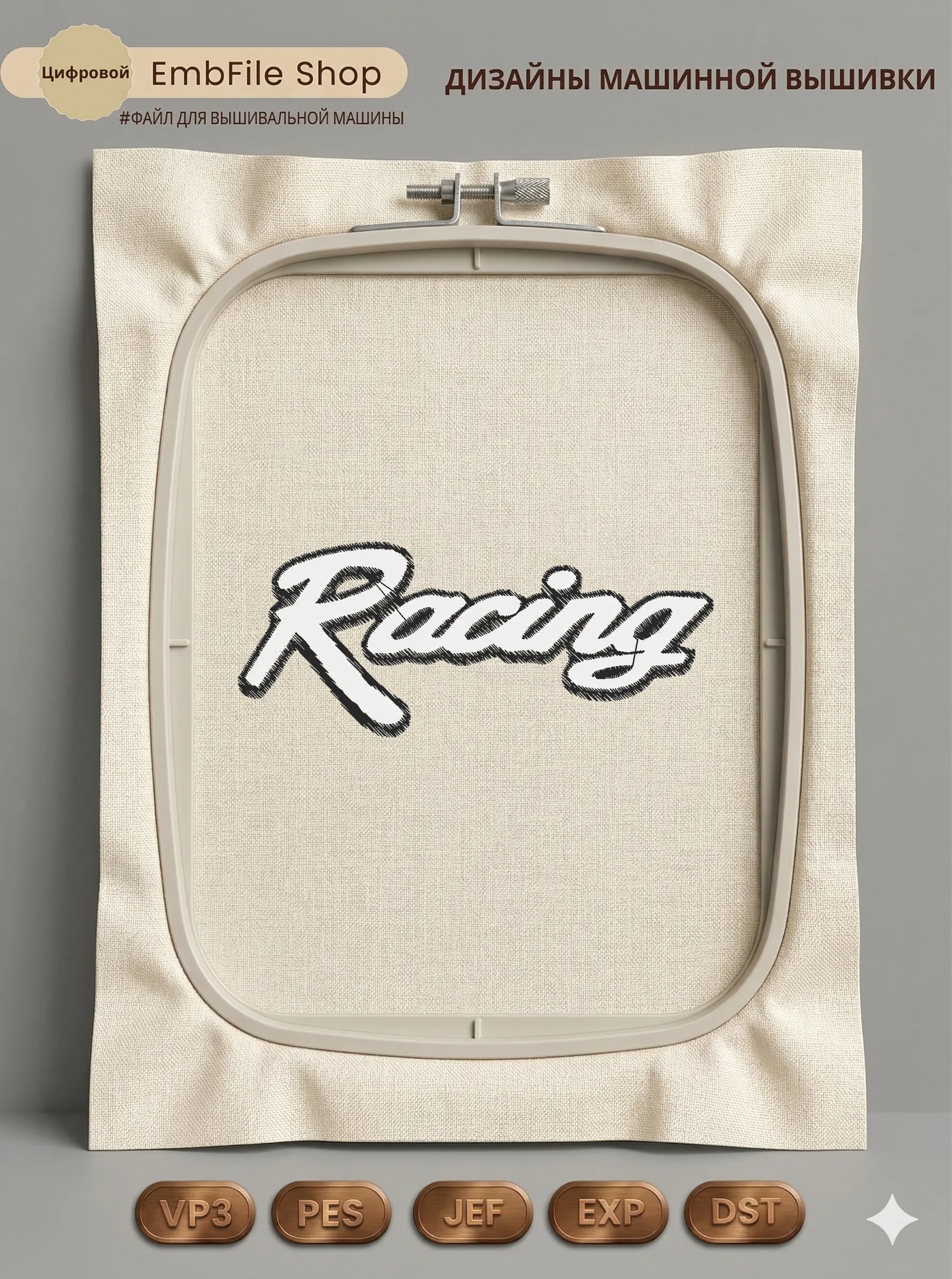 Динамичная надпись Racing