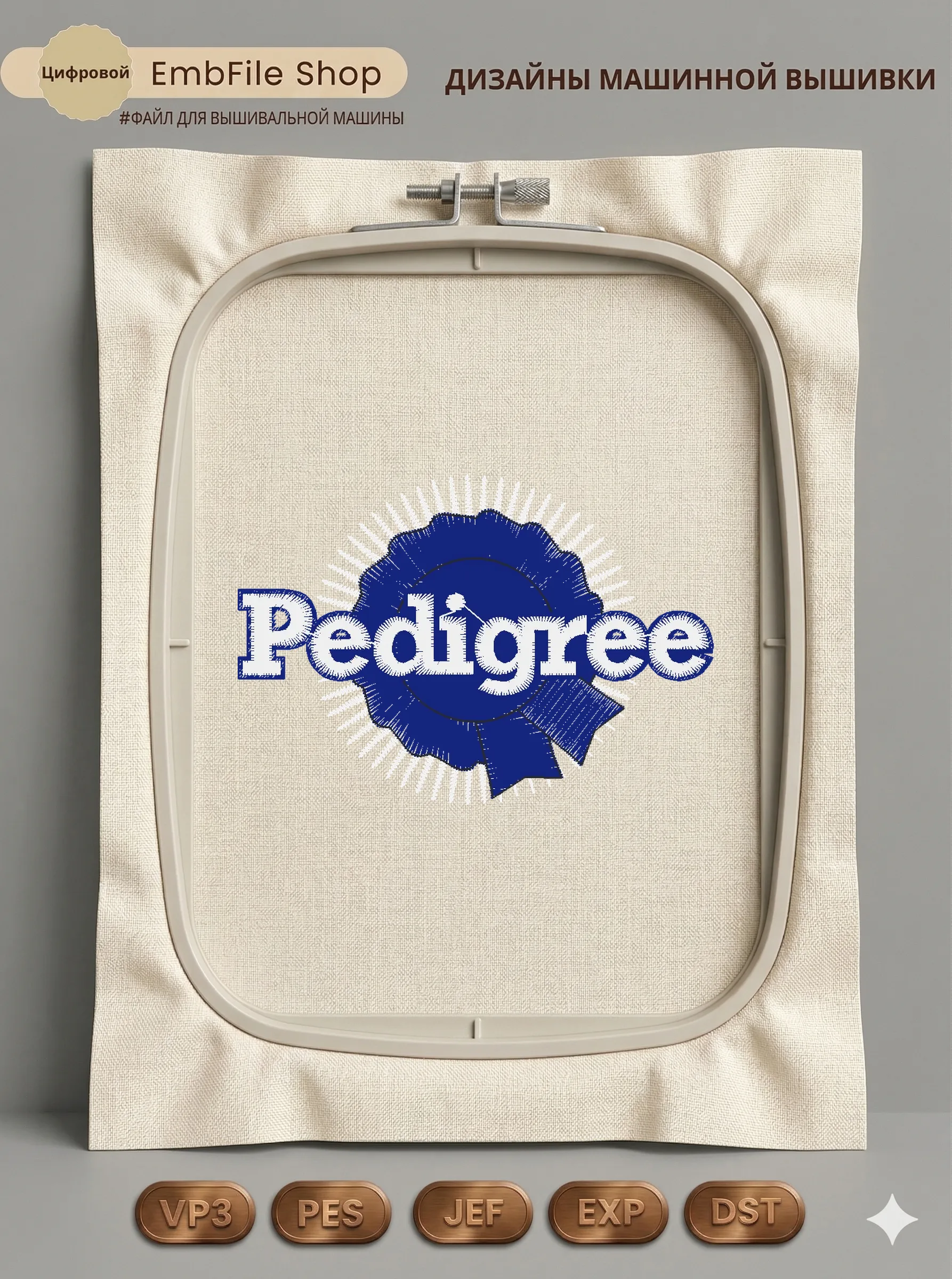 Логотип Pedigree