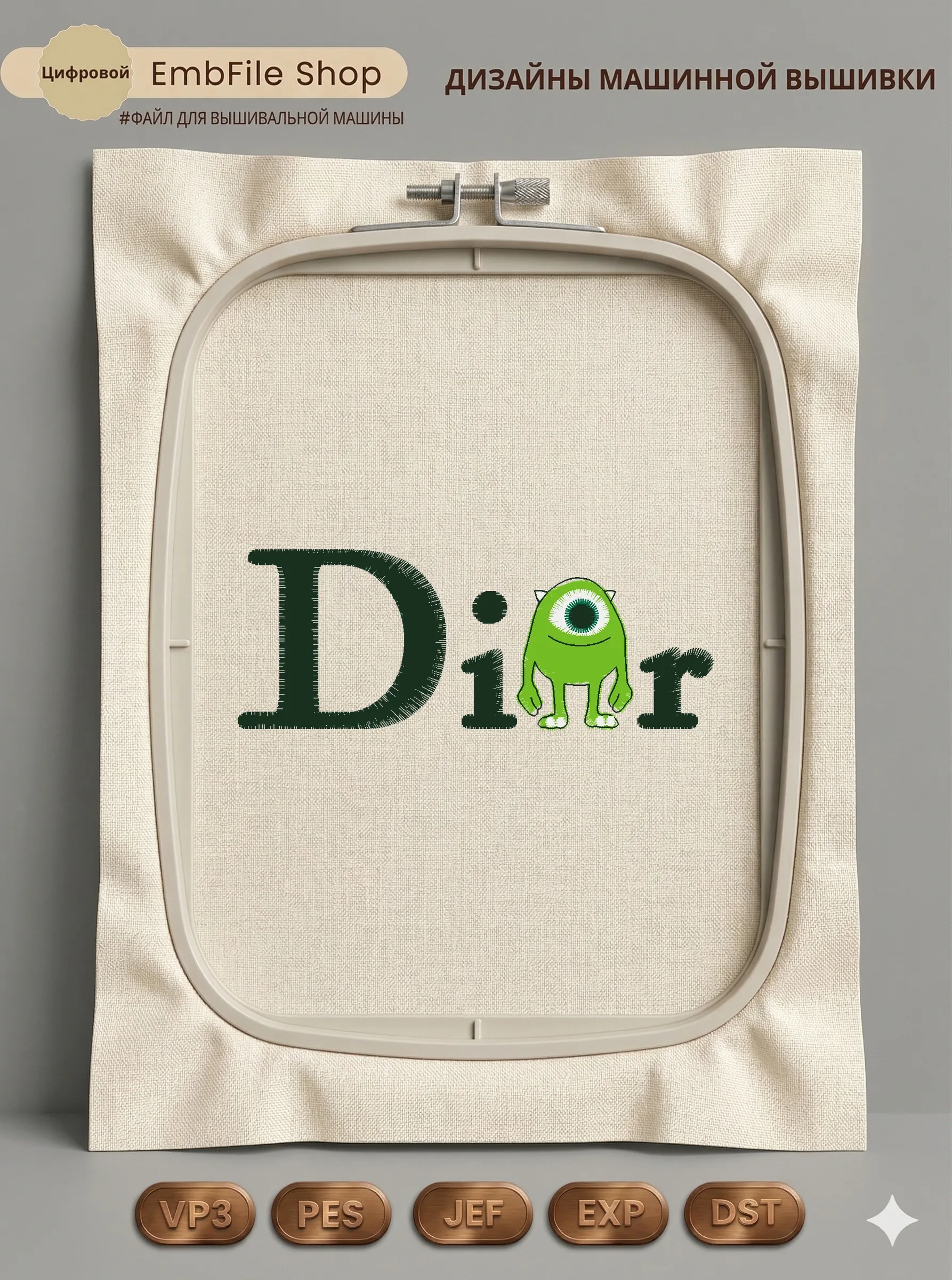 Надпись Dior Майк Вазовски