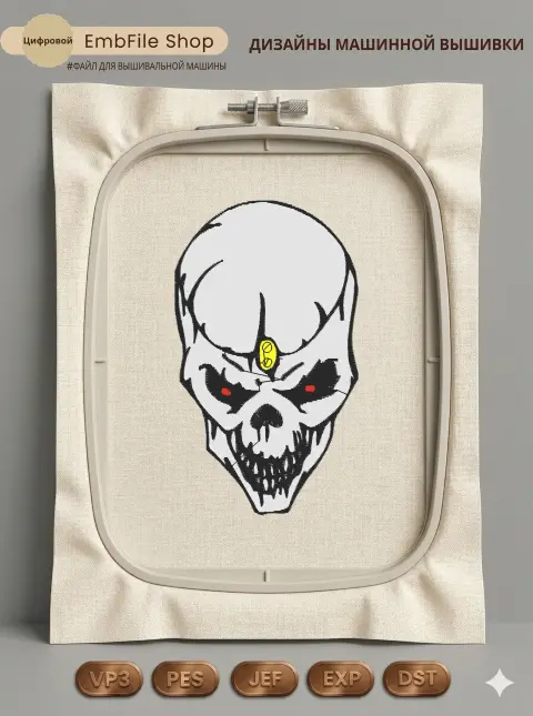 Дизайн машинной вышивки «Skull04» (57.6×98.6 мм)