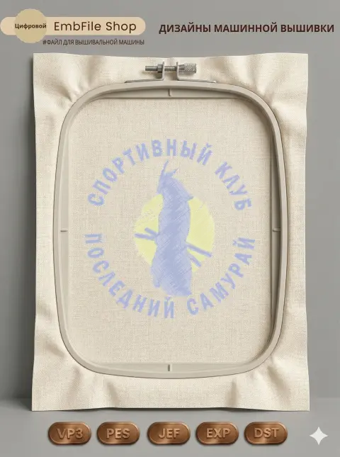 Дизайн машинной вышивки «Эмблема Последний самурай» (74×78 мм)