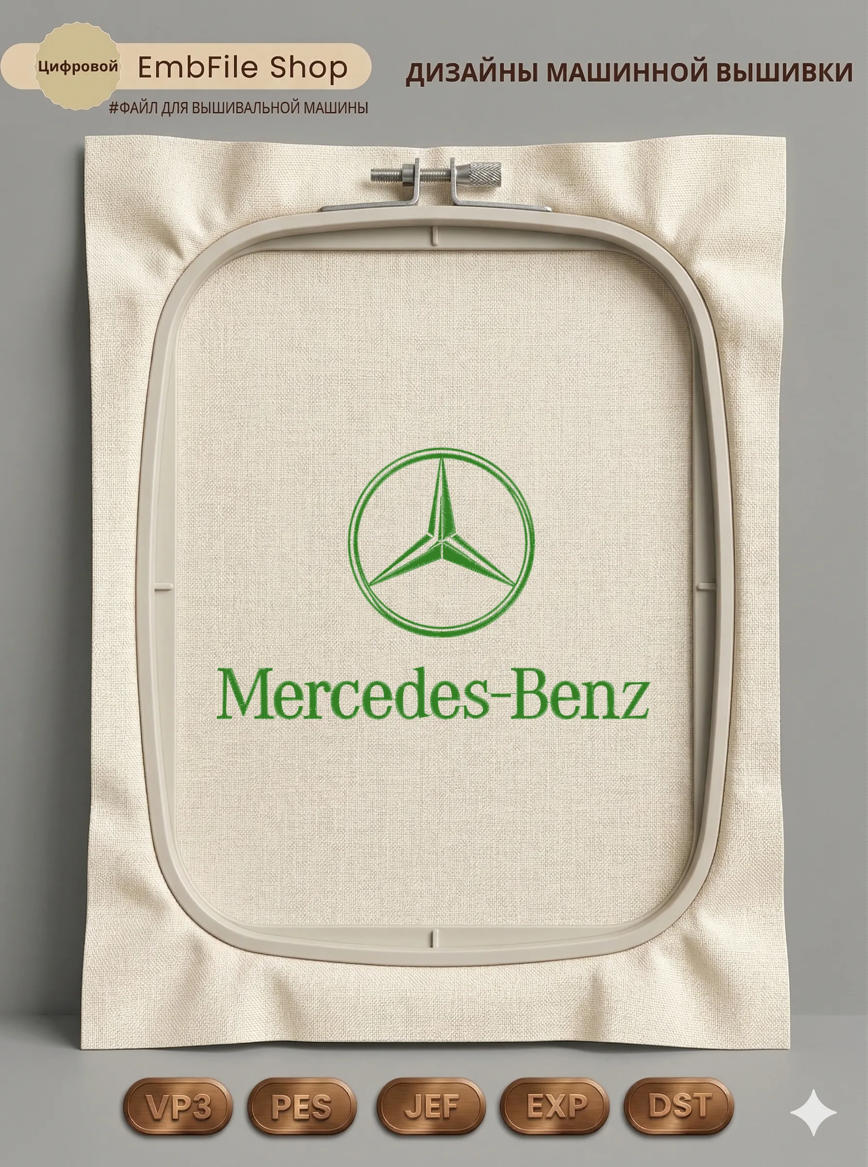 Логотип Mercedes-Benz