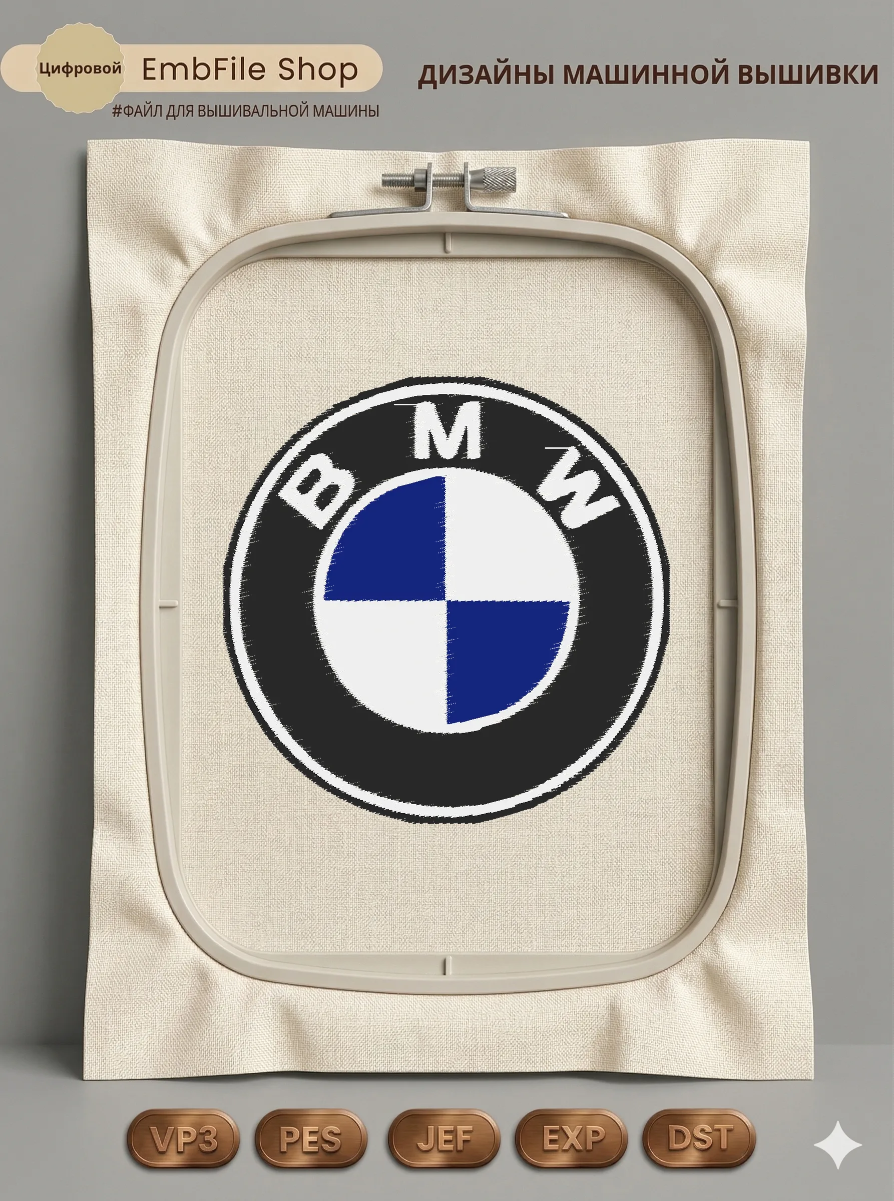 Эмблема BMW
