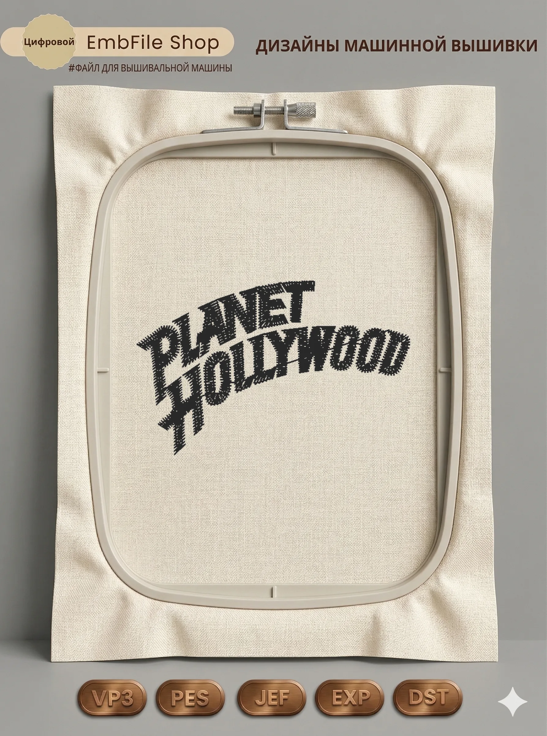 Логотип Planet Hollywood