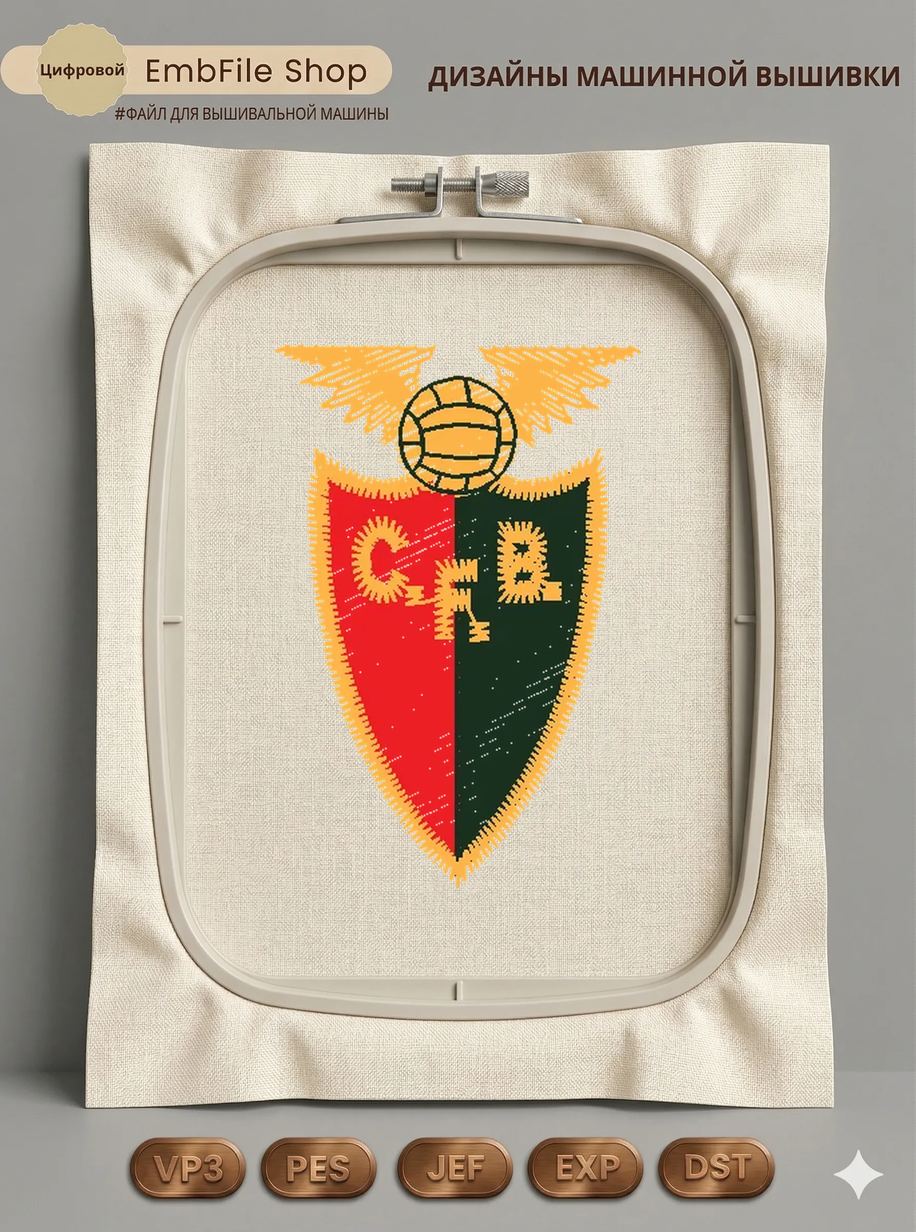 Спортивная эмблема C.F.B.